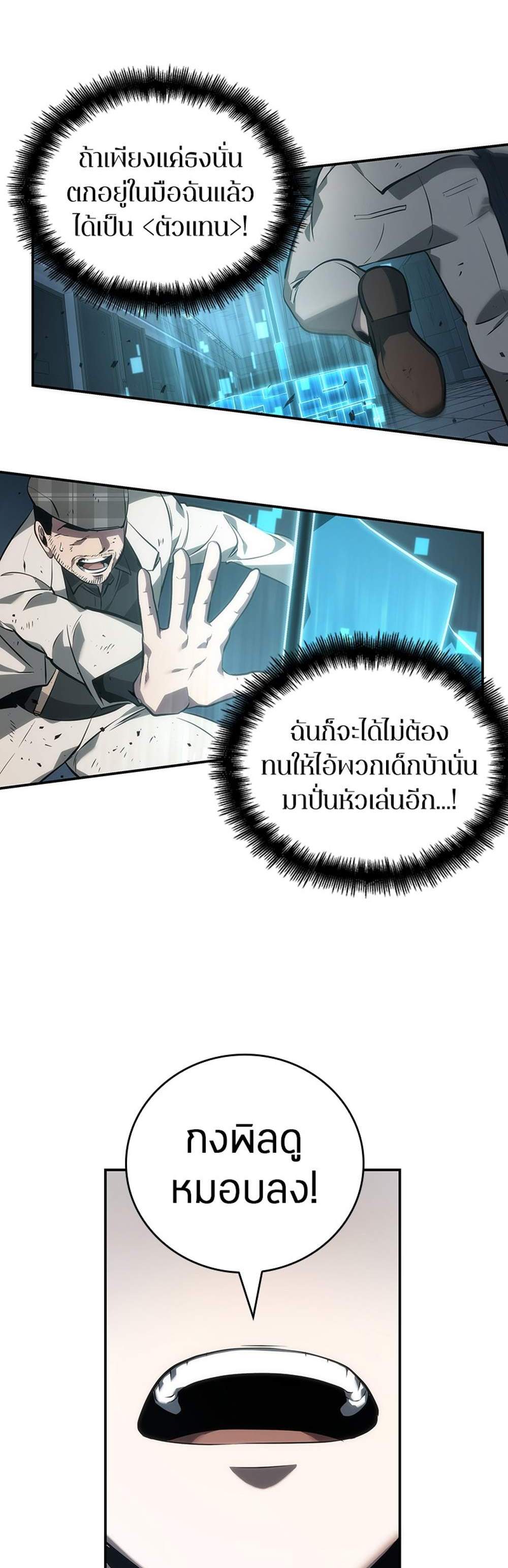 Omniscient Reader อ่านชะตาวันสิ้นโลก แปลไทย