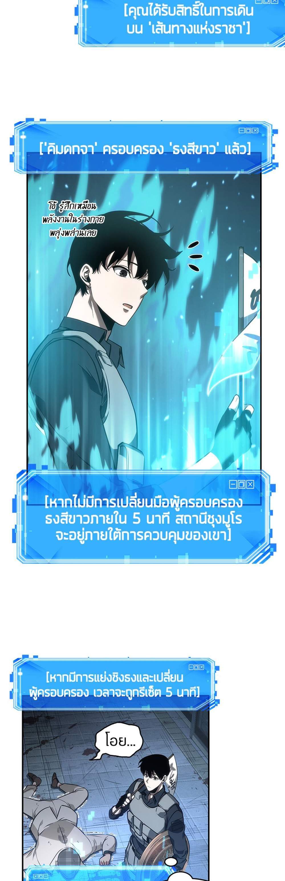 Omniscient Reader อ่านชะตาวันสิ้นโลก แปลไทย