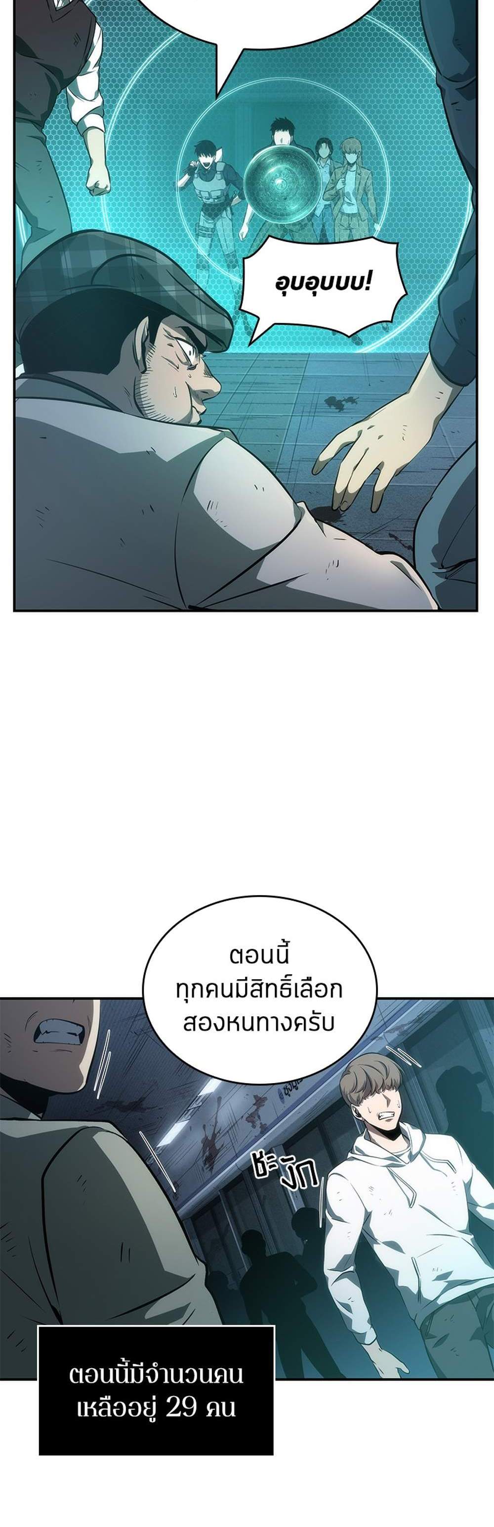 Omniscient Reader อ่านชะตาวันสิ้นโลก แปลไทย