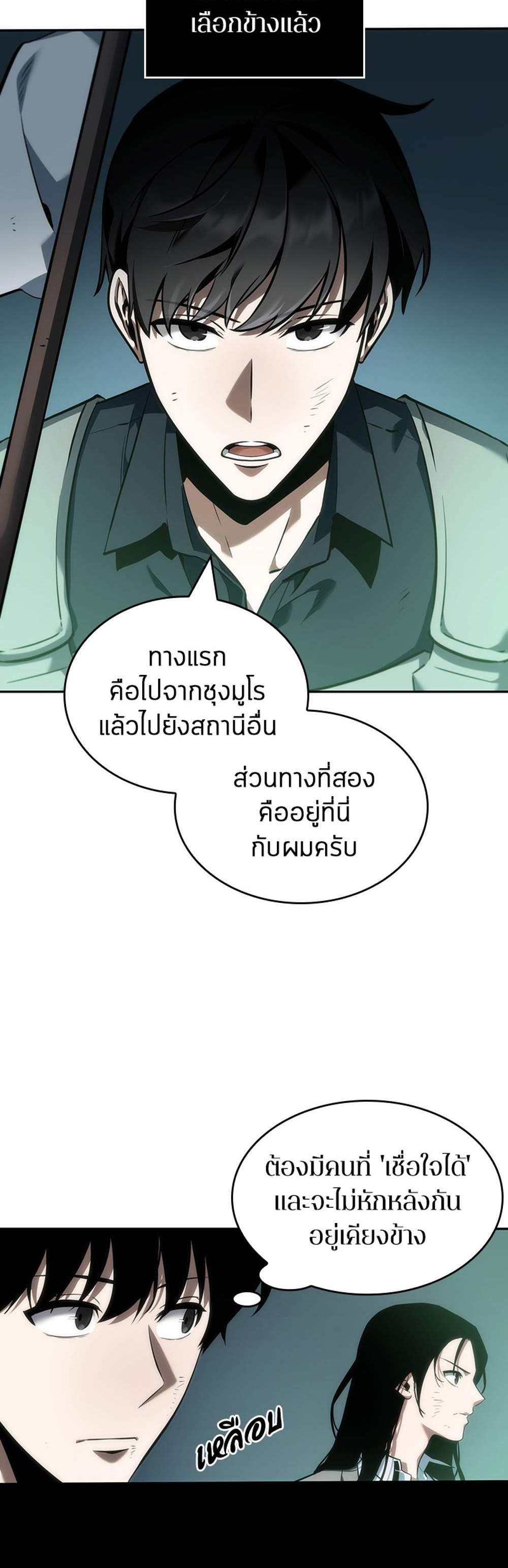 Omniscient Reader อ่านชะตาวันสิ้นโลก แปลไทย