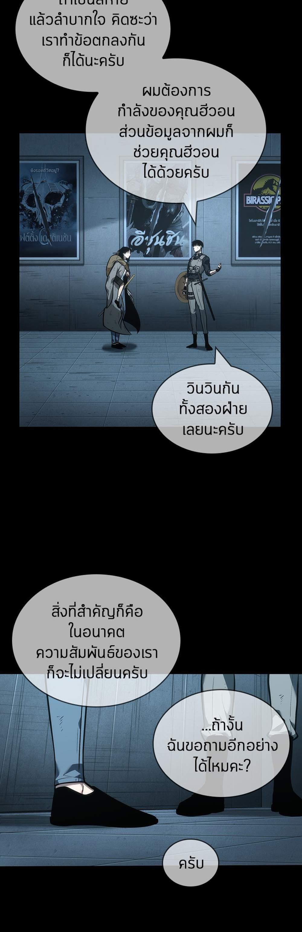 Omniscient Reader อ่านชะตาวันสิ้นโลก แปลไทย