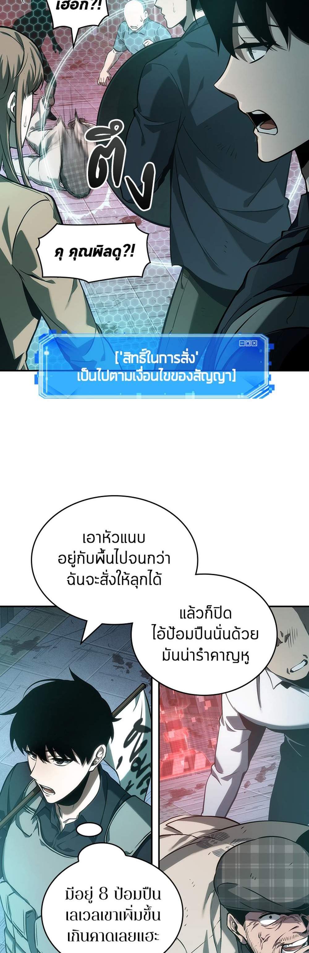 Omniscient Reader อ่านชะตาวันสิ้นโลก แปลไทย