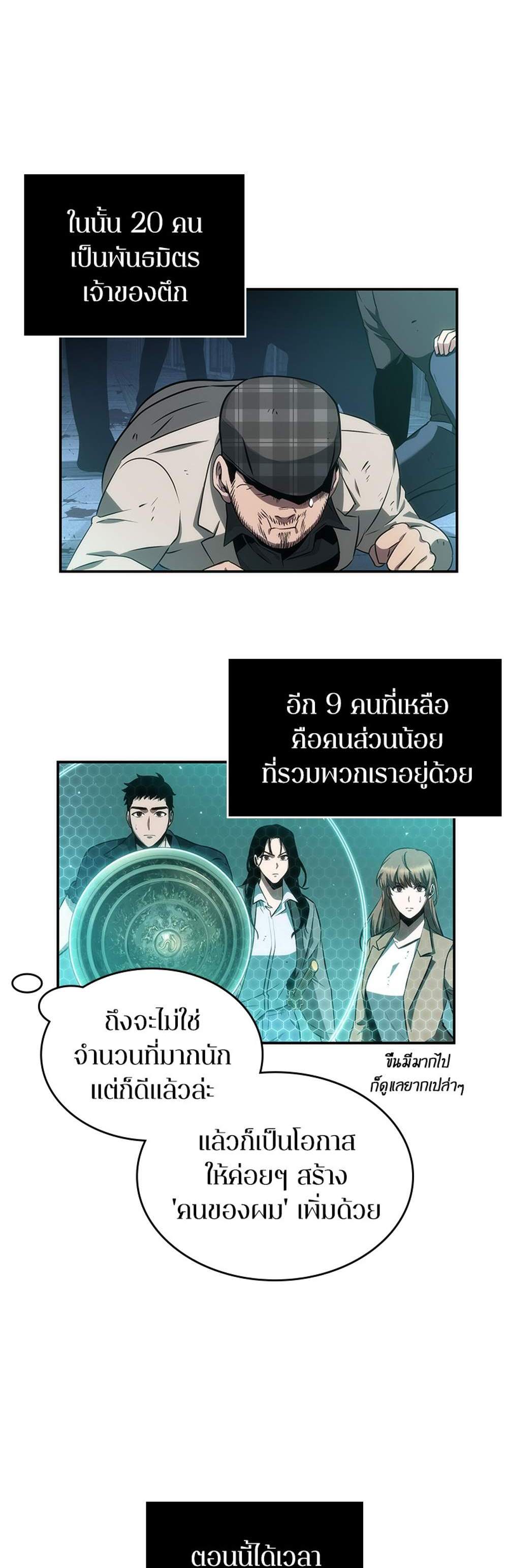 Omniscient Reader อ่านชะตาวันสิ้นโลก แปลไทย