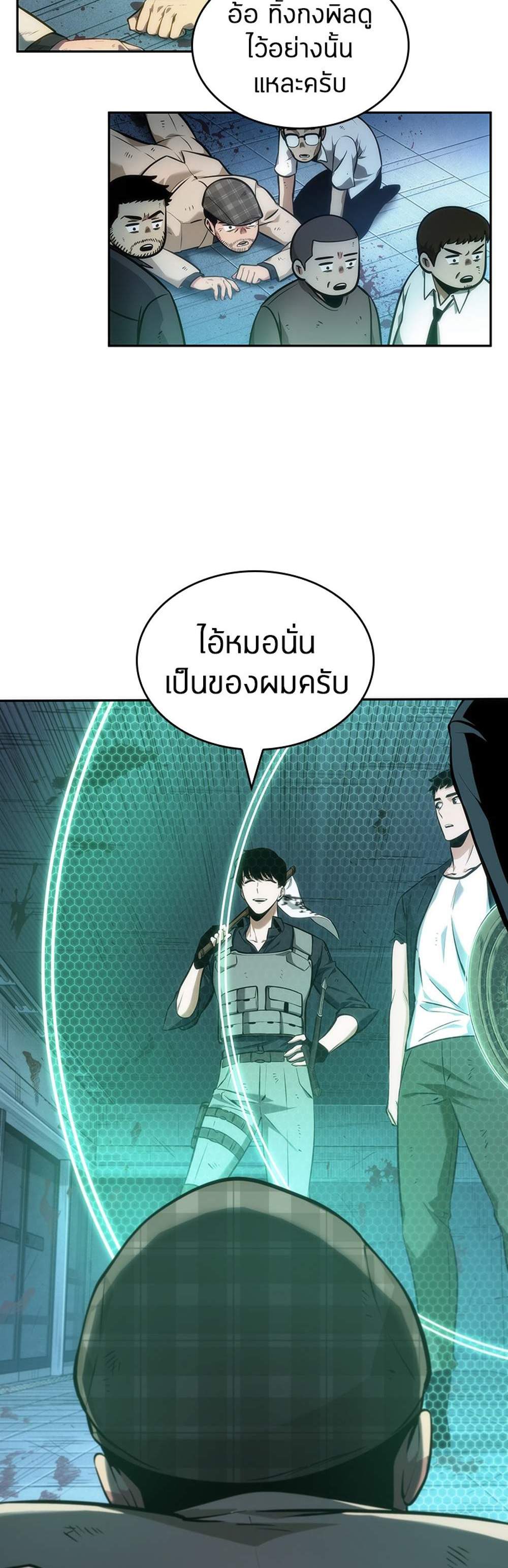 Omniscient Reader อ่านชะตาวันสิ้นโลก แปลไทย