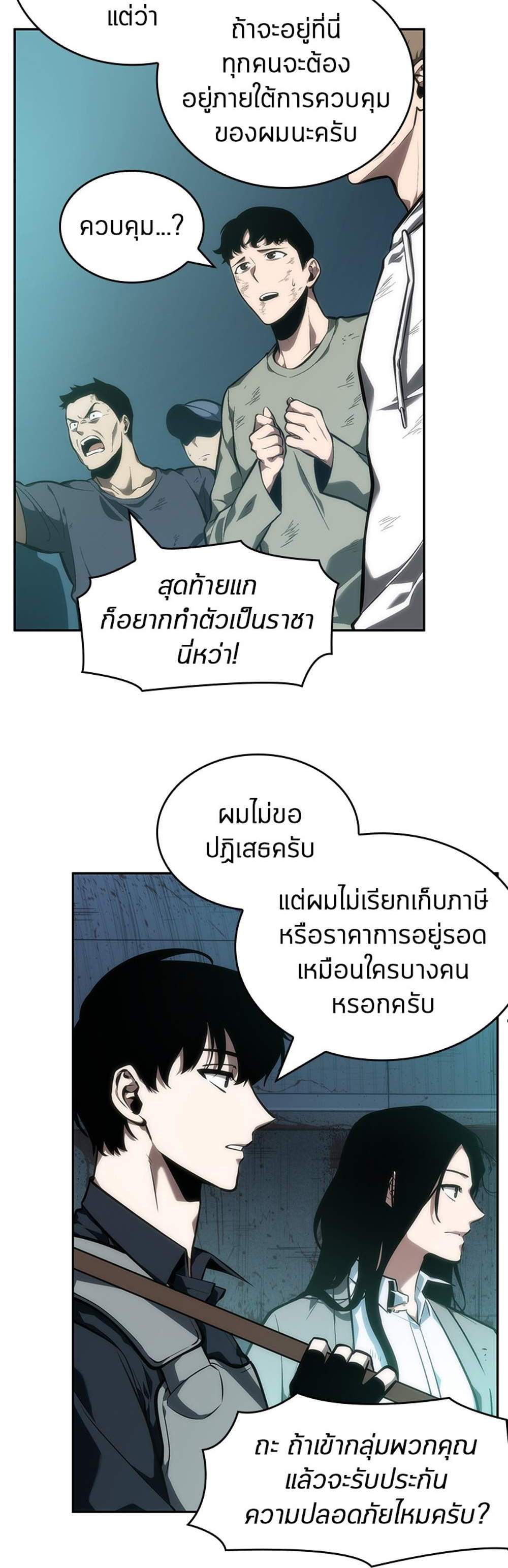 Omniscient Reader อ่านชะตาวันสิ้นโลก แปลไทย