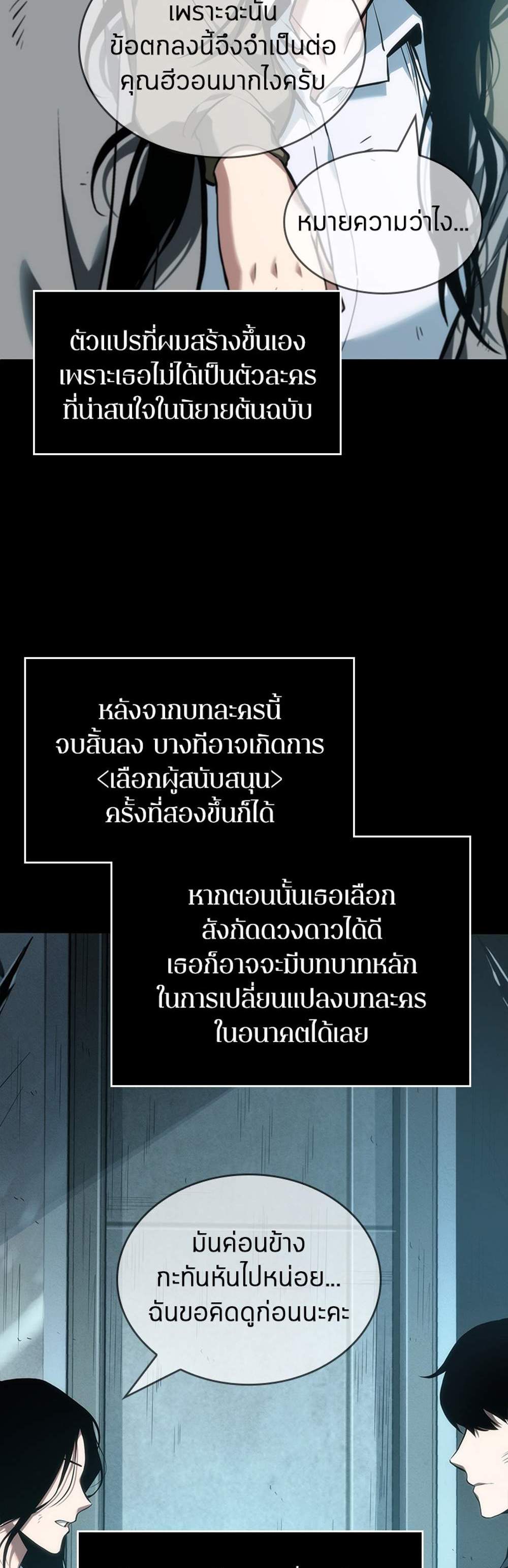 Omniscient Reader อ่านชะตาวันสิ้นโลก แปลไทย