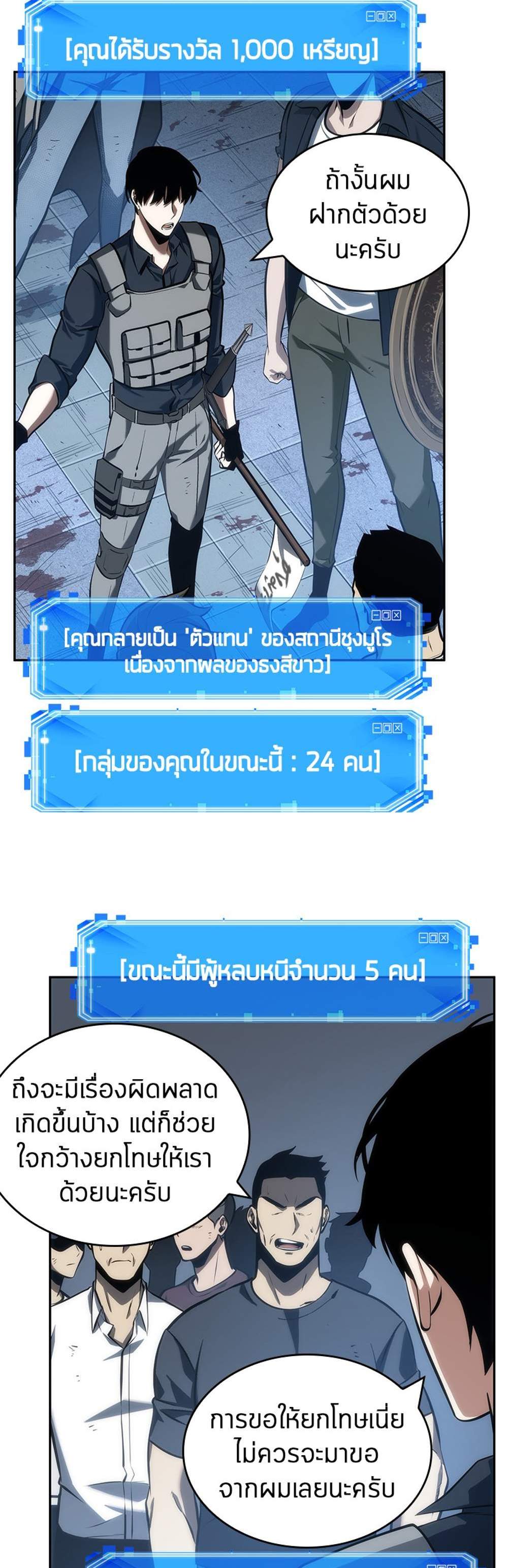 Omniscient Reader อ่านชะตาวันสิ้นโลก แปลไทย