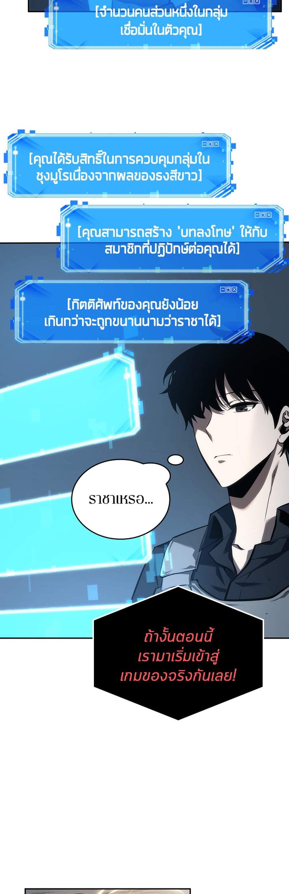 Omniscient Reader อ่านชะตาวันสิ้นโลก แปลไทย