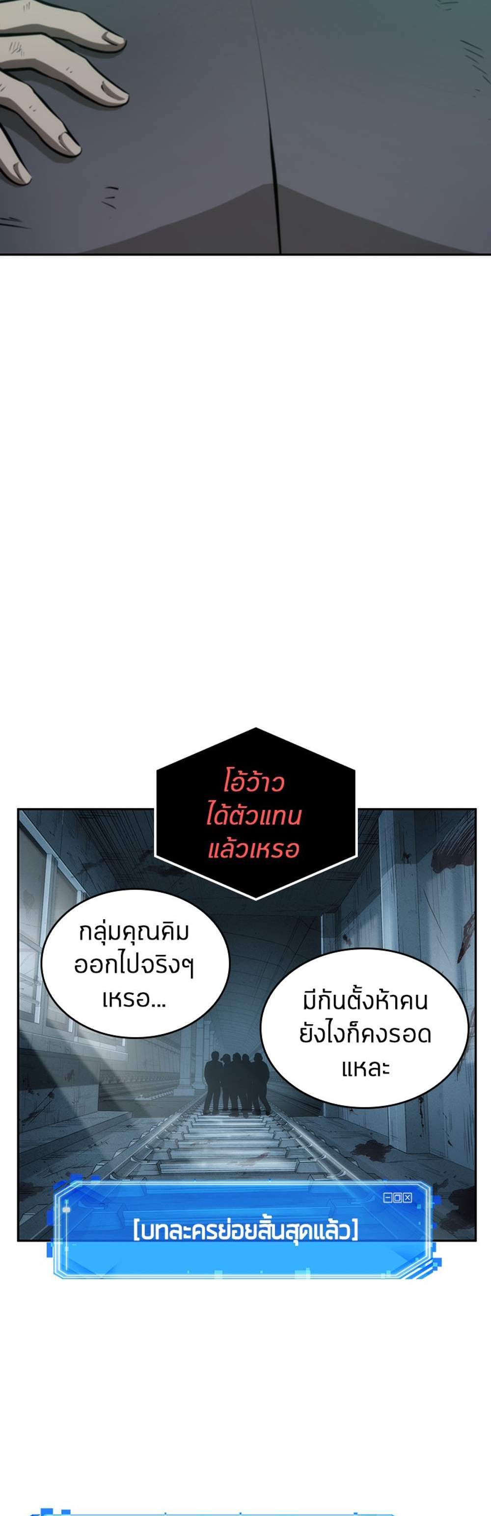 Omniscient Reader อ่านชะตาวันสิ้นโลก แปลไทย