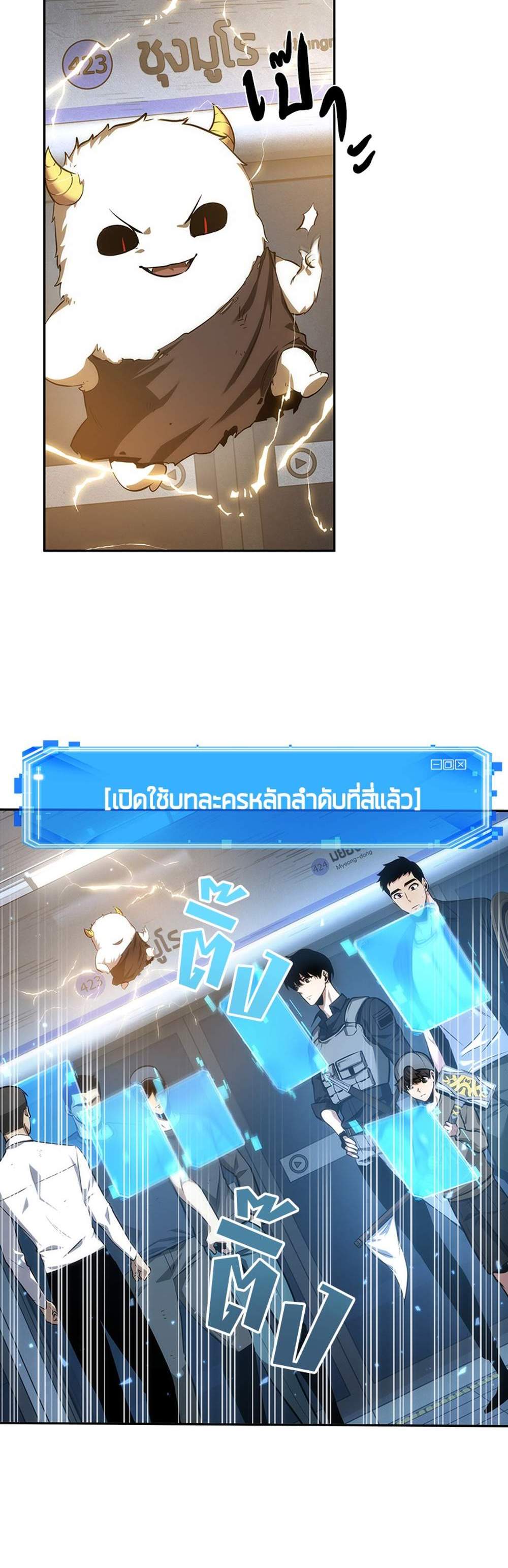 Omniscient Reader อ่านชะตาวันสิ้นโลก แปลไทย