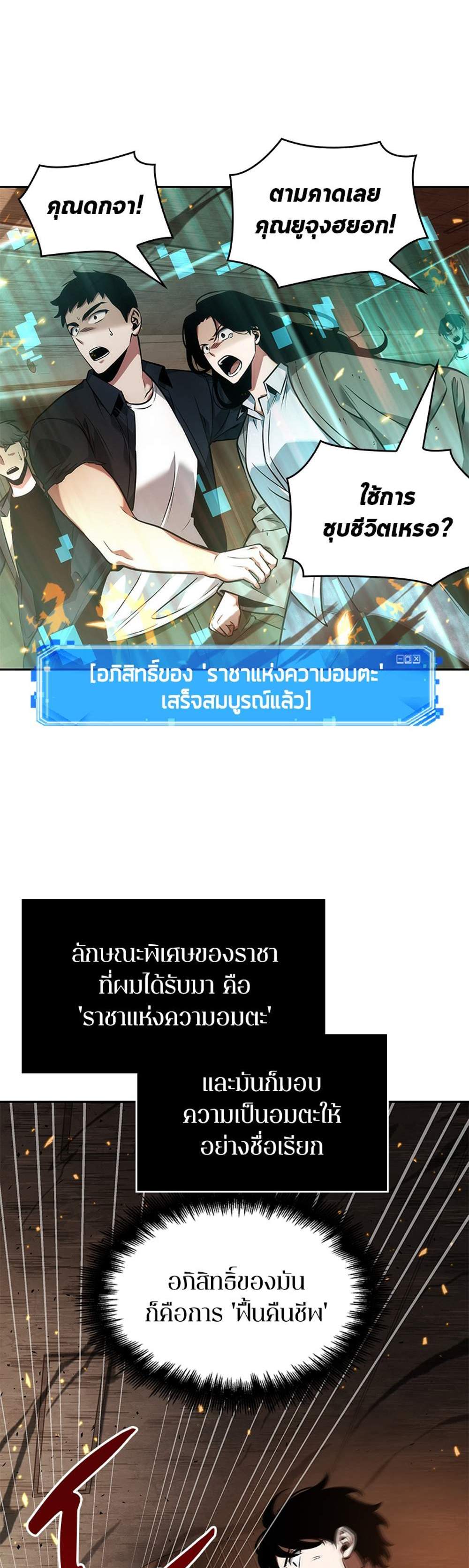 Omniscient Reader อ่านชะตาวันสิ้นโลก แปลไทย