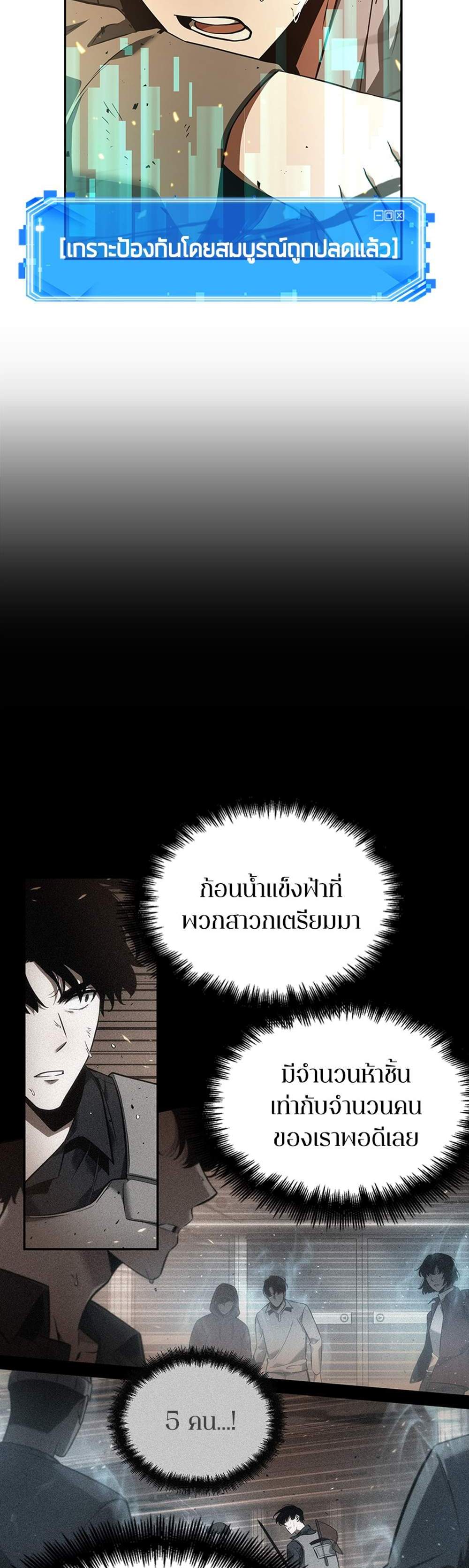 Omniscient Reader อ่านชะตาวันสิ้นโลก แปลไทย