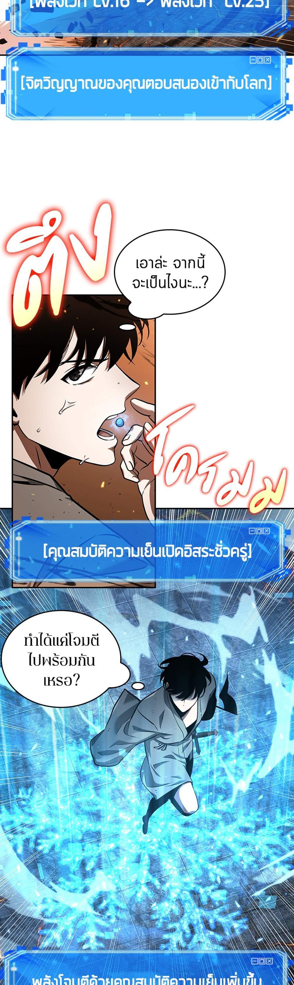 Omniscient Reader อ่านชะตาวันสิ้นโลก แปลไทย