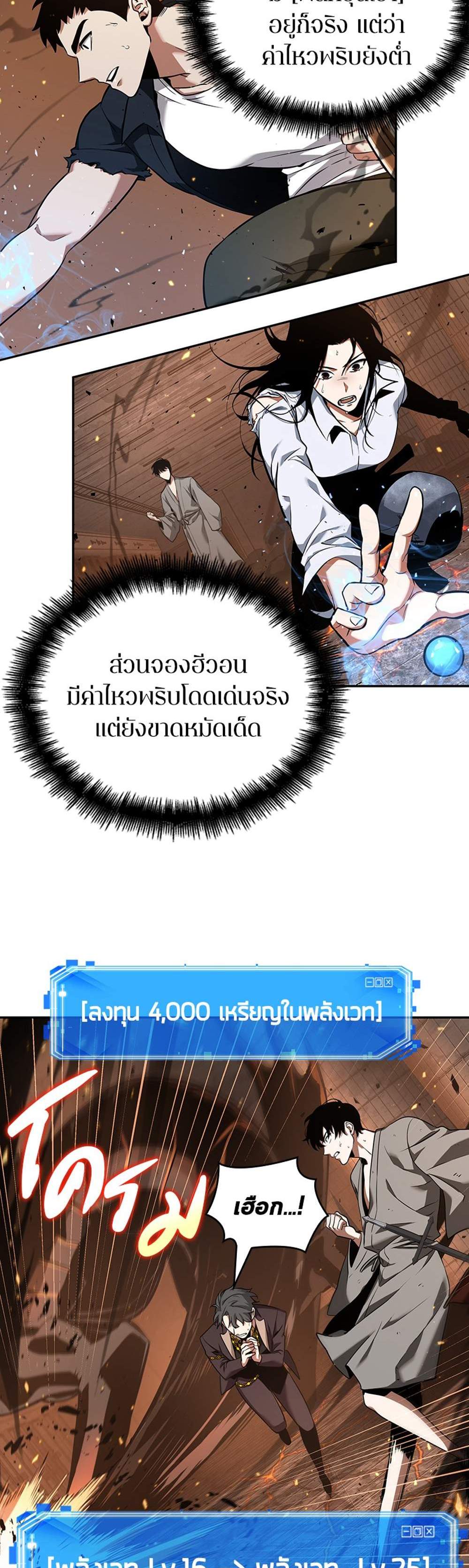 Omniscient Reader อ่านชะตาวันสิ้นโลก แปลไทย