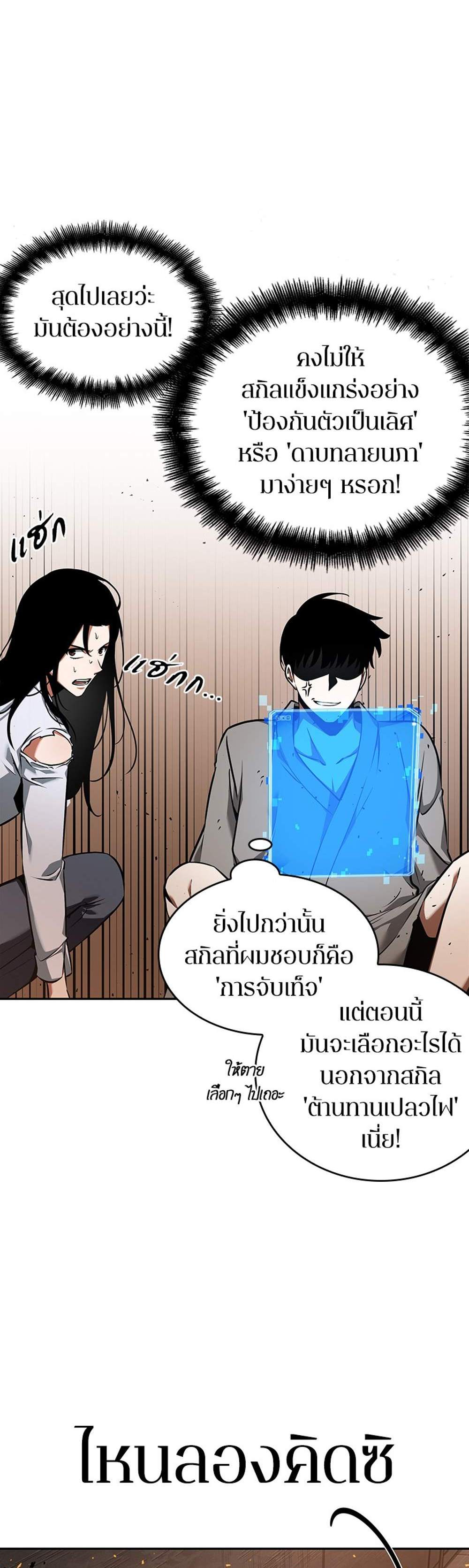 Omniscient Reader อ่านชะตาวันสิ้นโลก แปลไทย