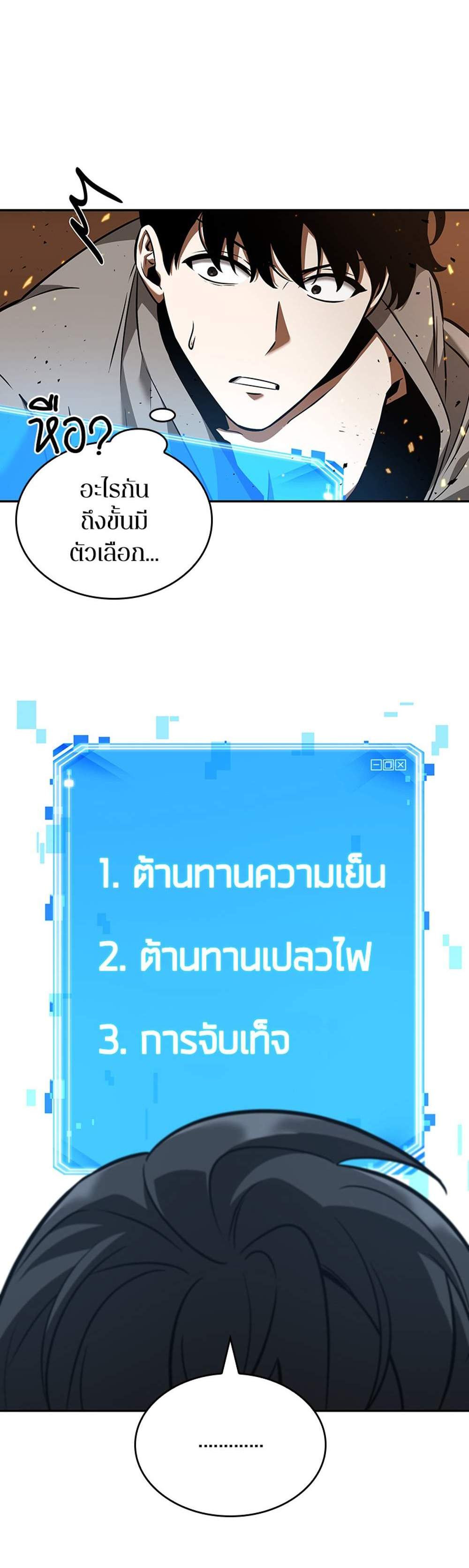 Omniscient Reader อ่านชะตาวันสิ้นโลก แปลไทย