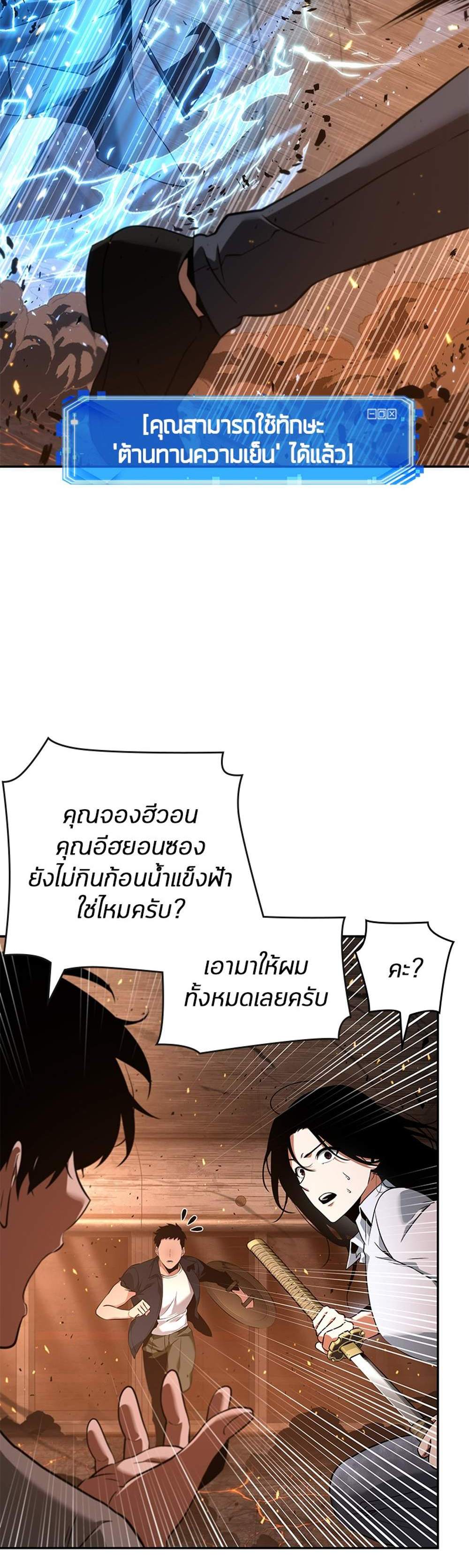 Omniscient Reader อ่านชะตาวันสิ้นโลก แปลไทย