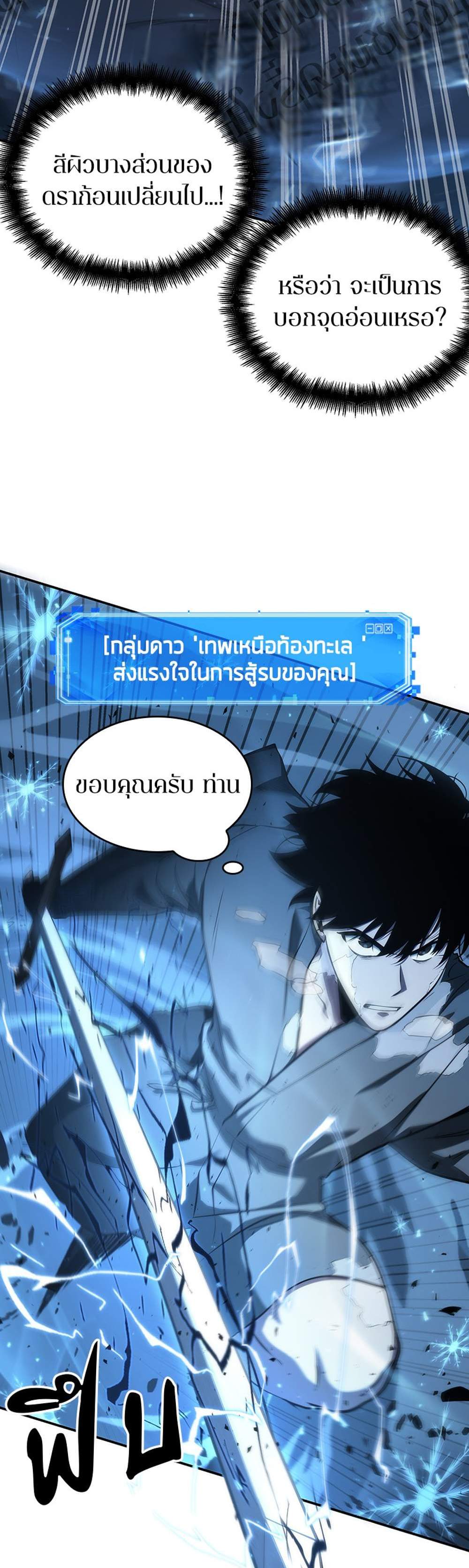 Omniscient Reader อ่านชะตาวันสิ้นโลก แปลไทย