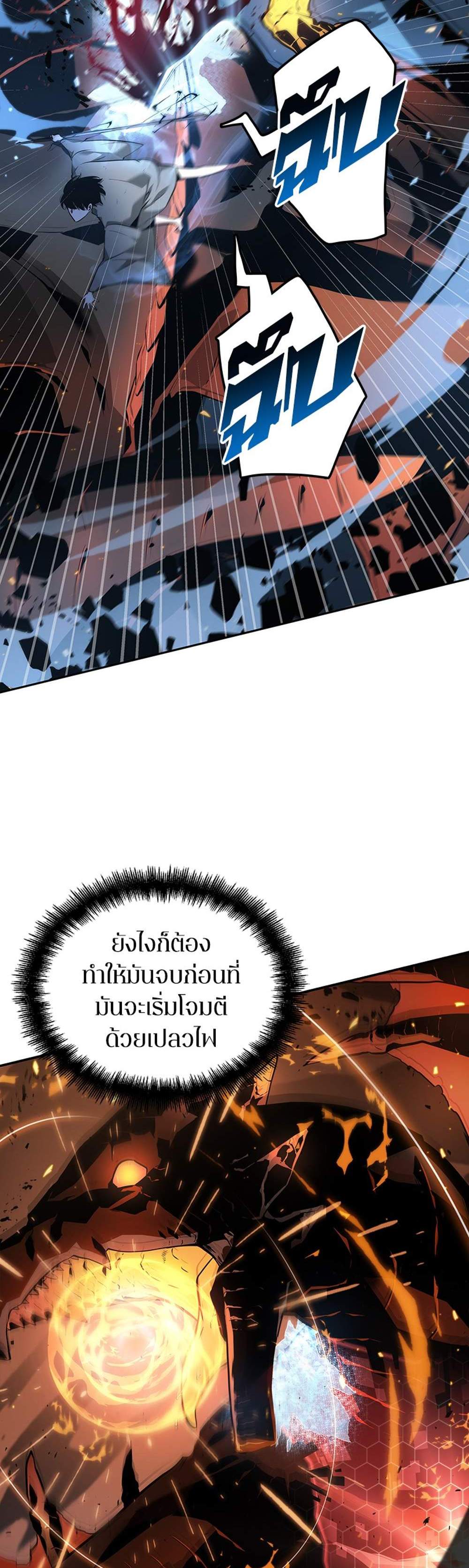 Omniscient Reader อ่านชะตาวันสิ้นโลก แปลไทย