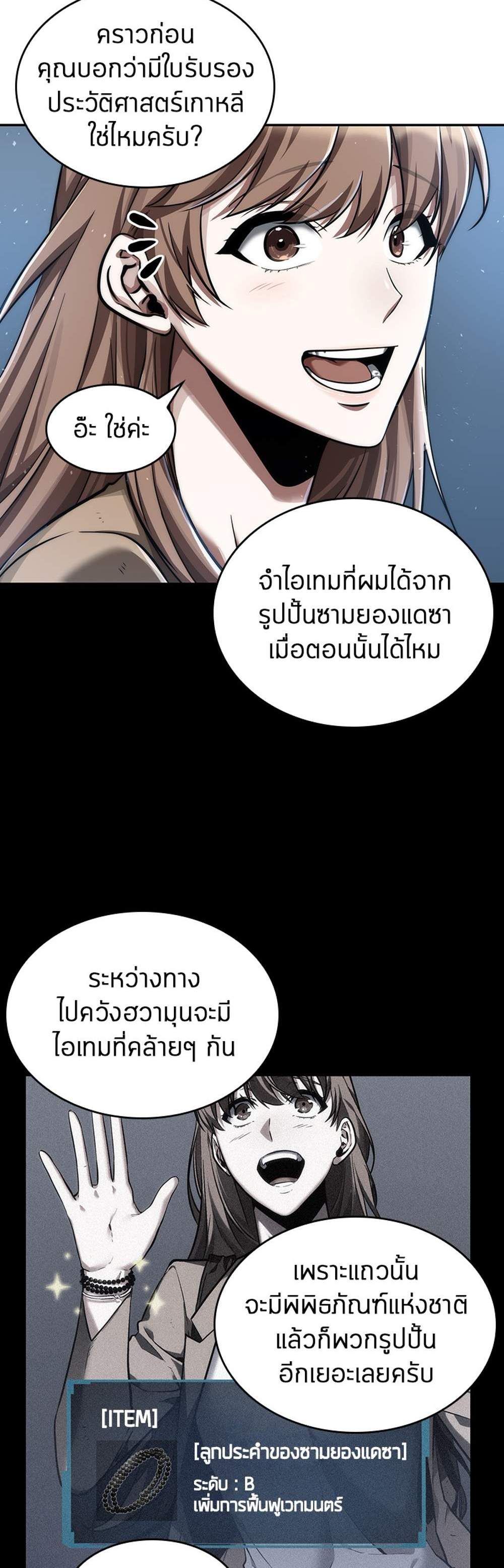 Omniscient Reader อ่านชะตาวันสิ้นโลก แปลไทย