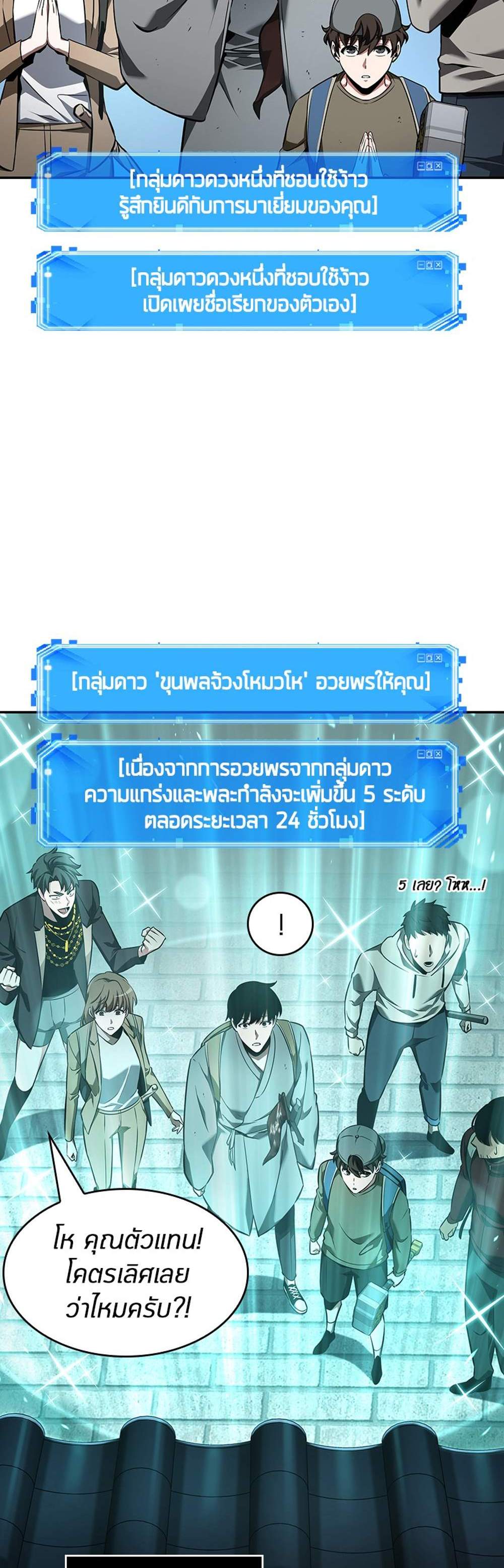 Omniscient Reader อ่านชะตาวันสิ้นโลก แปลไทย