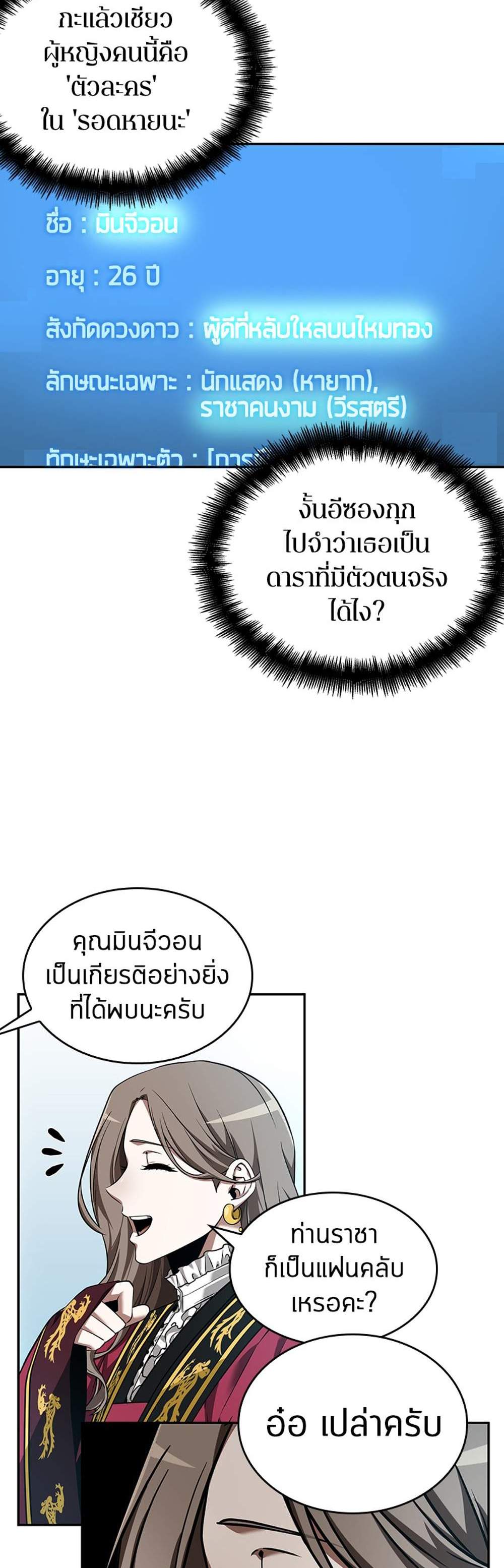 Omniscient Reader อ่านชะตาวันสิ้นโลก แปลไทย