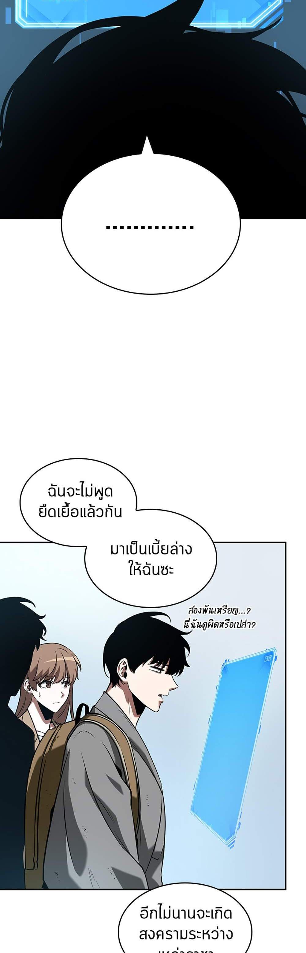 Omniscient Reader อ่านชะตาวันสิ้นโลก แปลไทย