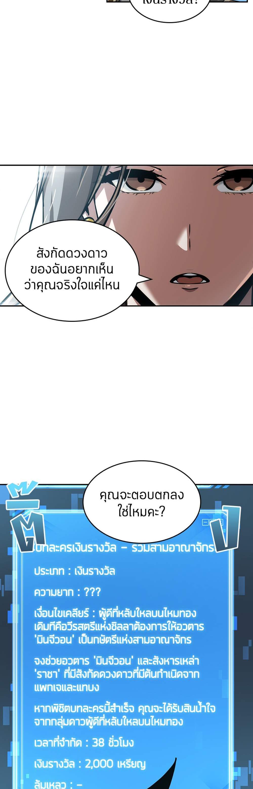 Omniscient Reader อ่านชะตาวันสิ้นโลก แปลไทย