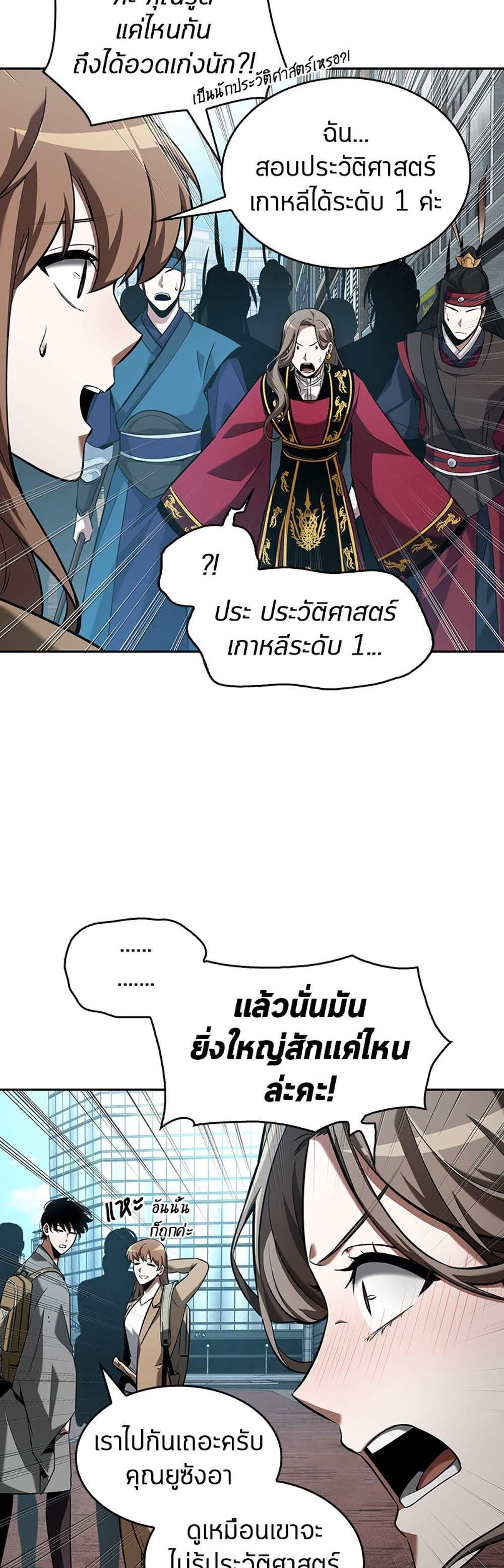 Omniscient Reader อ่านชะตาวันสิ้นโลก แปลไทย