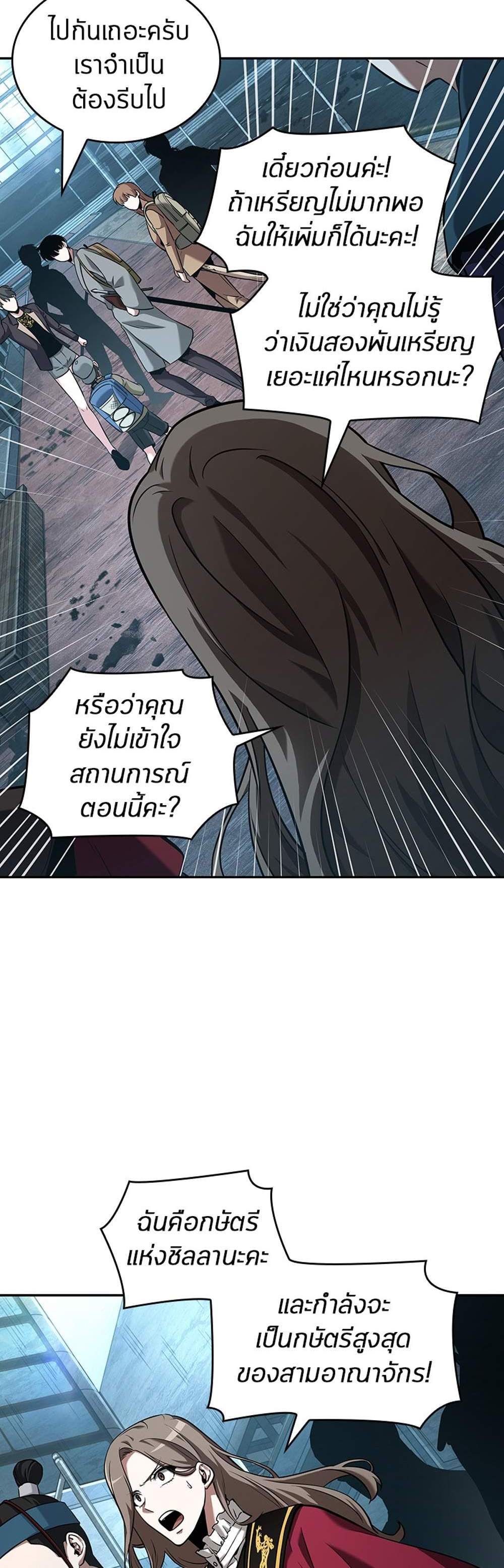 Omniscient Reader อ่านชะตาวันสิ้นโลก แปลไทย