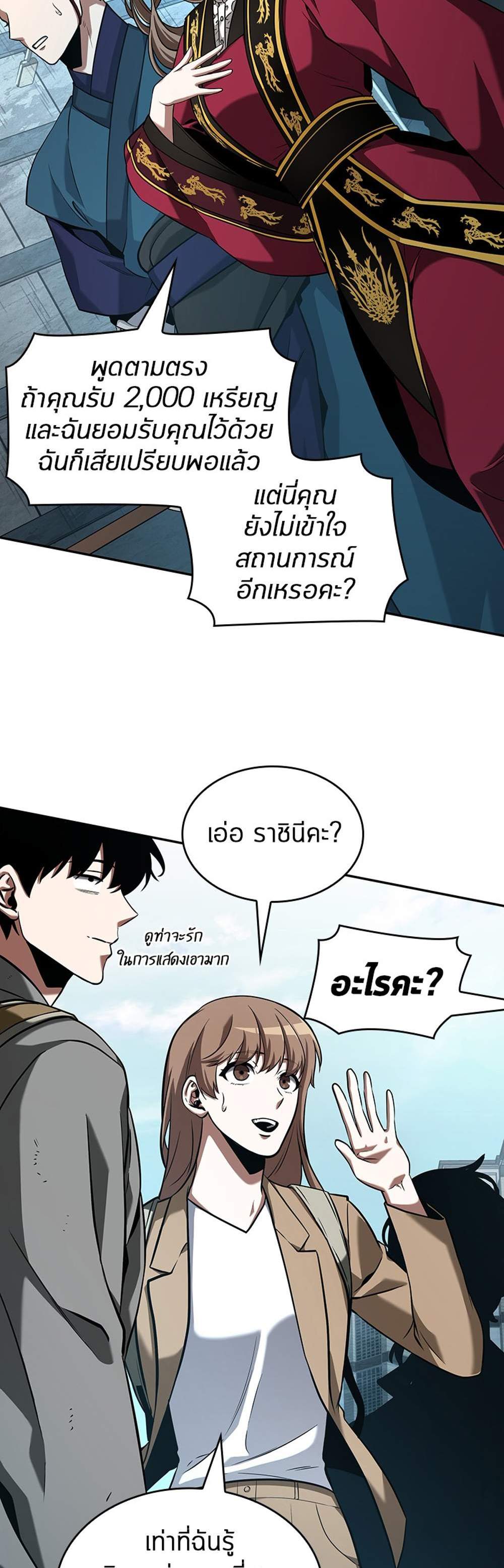 Omniscient Reader อ่านชะตาวันสิ้นโลก แปลไทย