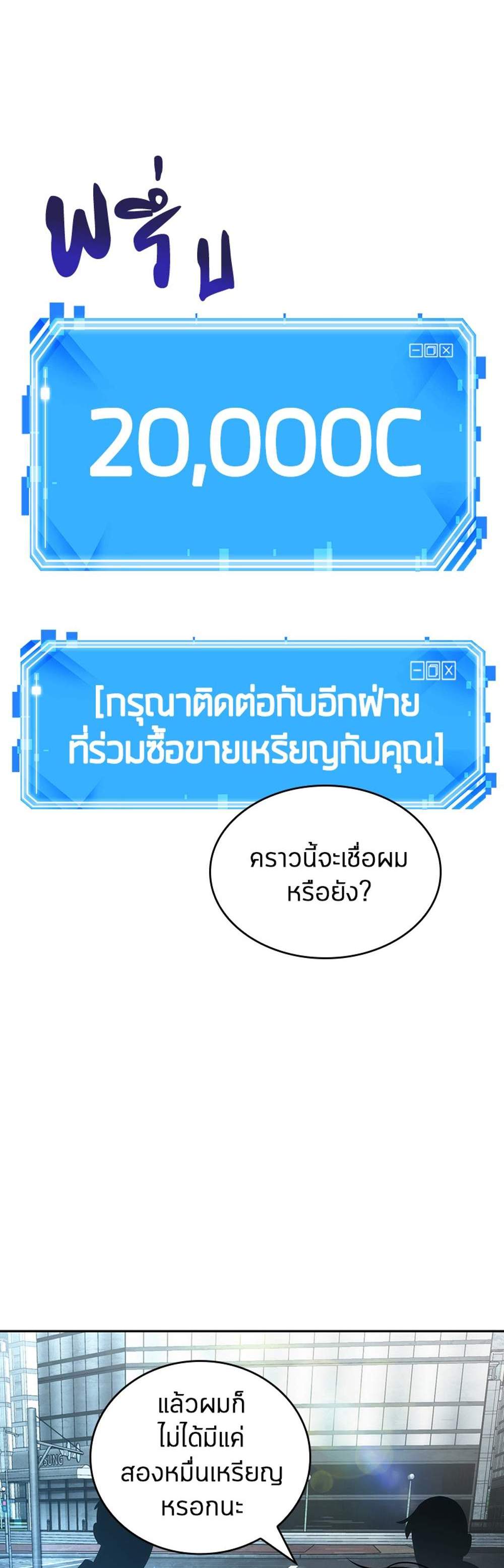 Omniscient Reader อ่านชะตาวันสิ้นโลก แปลไทย