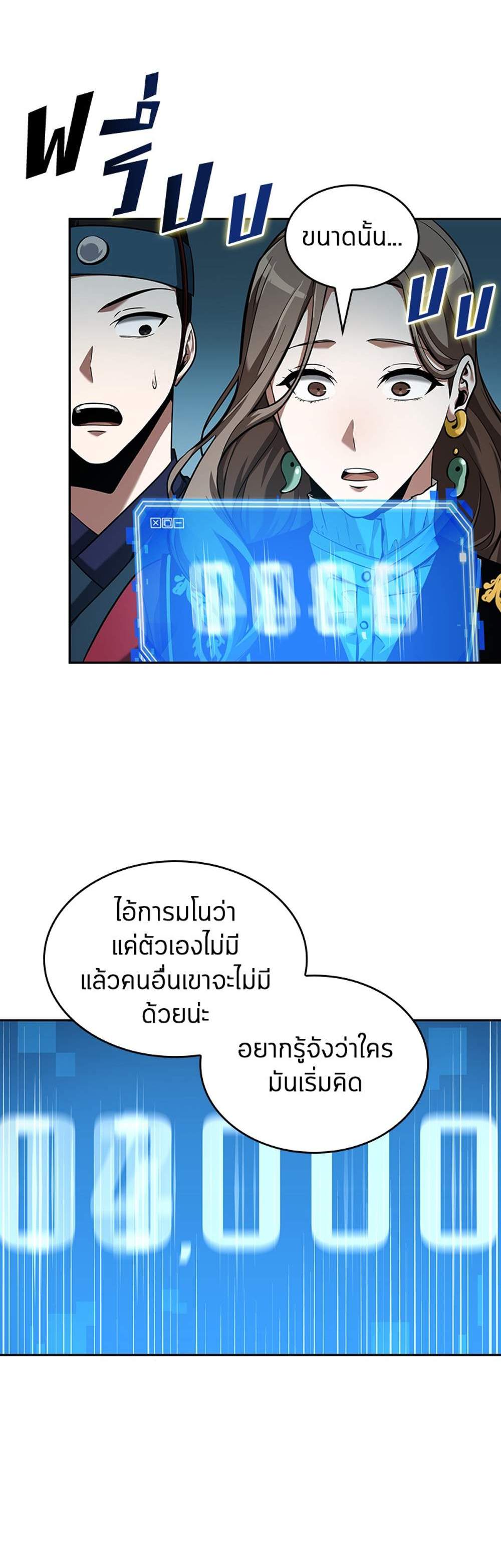 Omniscient Reader อ่านชะตาวันสิ้นโลก แปลไทย