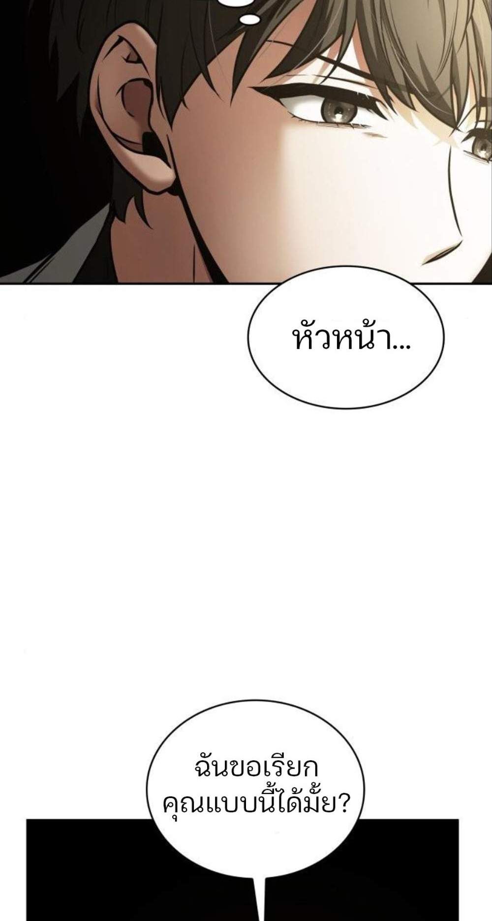 Omniscient Reader อ่านชะตาวันสิ้นโลก แปลไทย