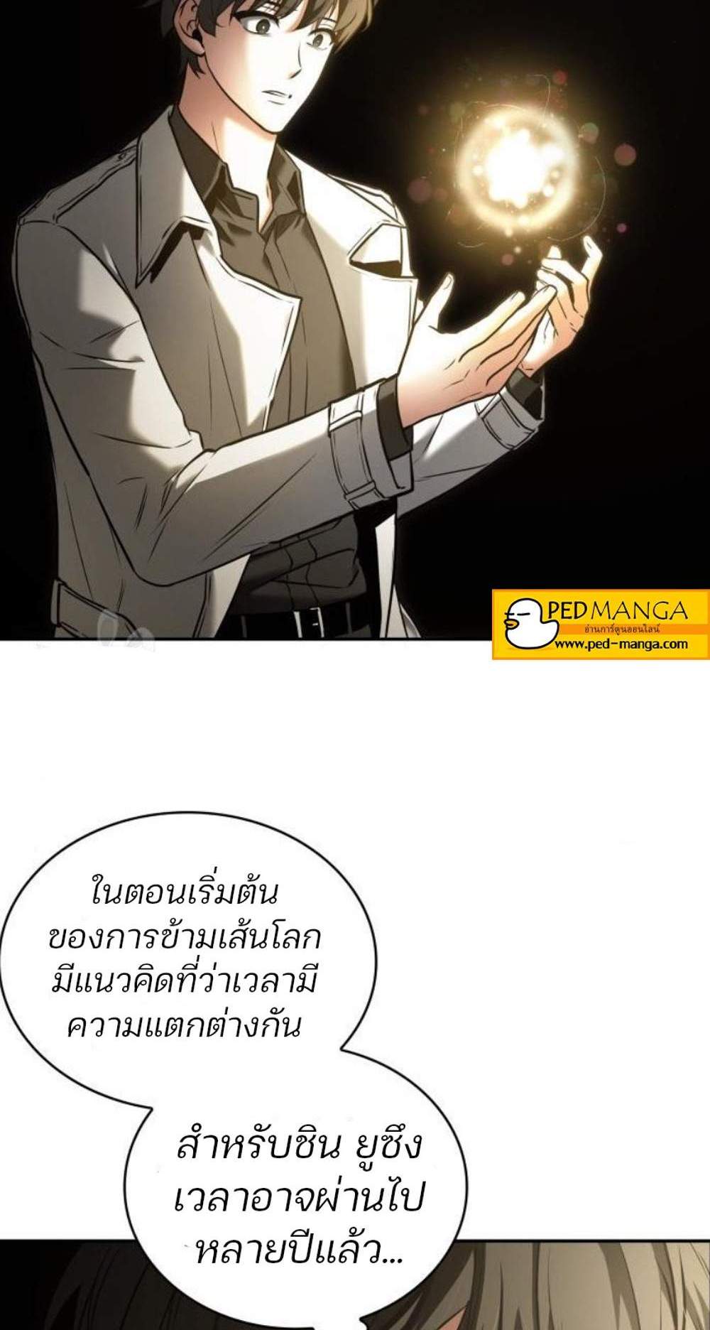 Omniscient Reader อ่านชะตาวันสิ้นโลก แปลไทย