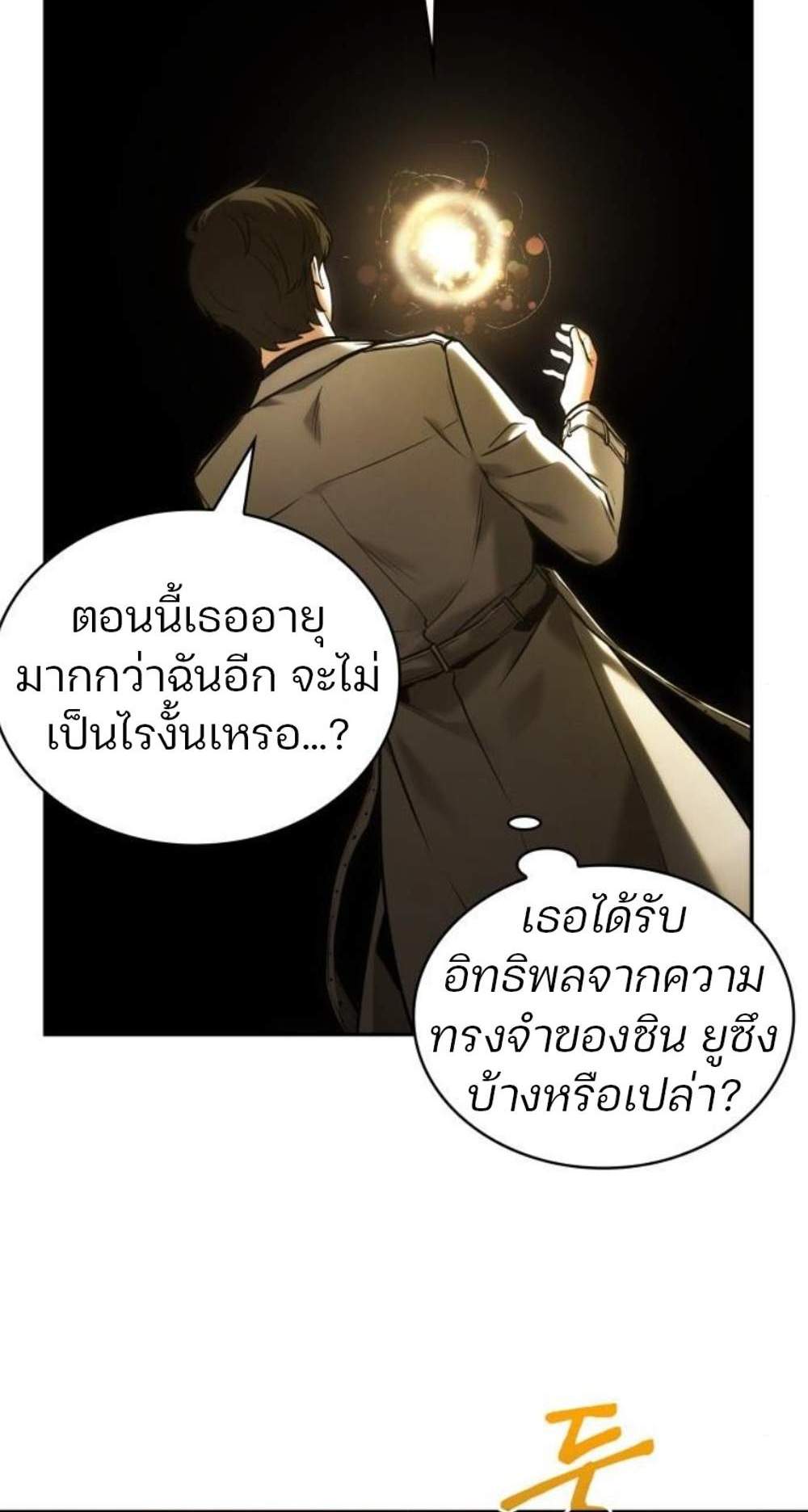 Omniscient Reader อ่านชะตาวันสิ้นโลก แปลไทย