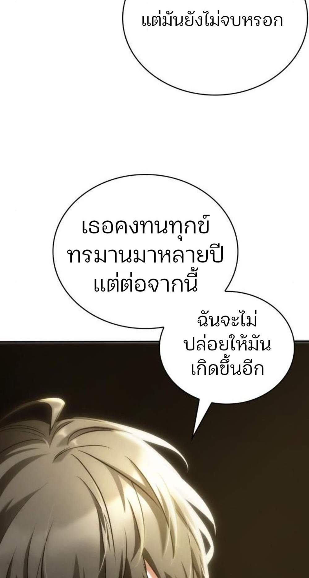 Omniscient Reader อ่านชะตาวันสิ้นโลก แปลไทย