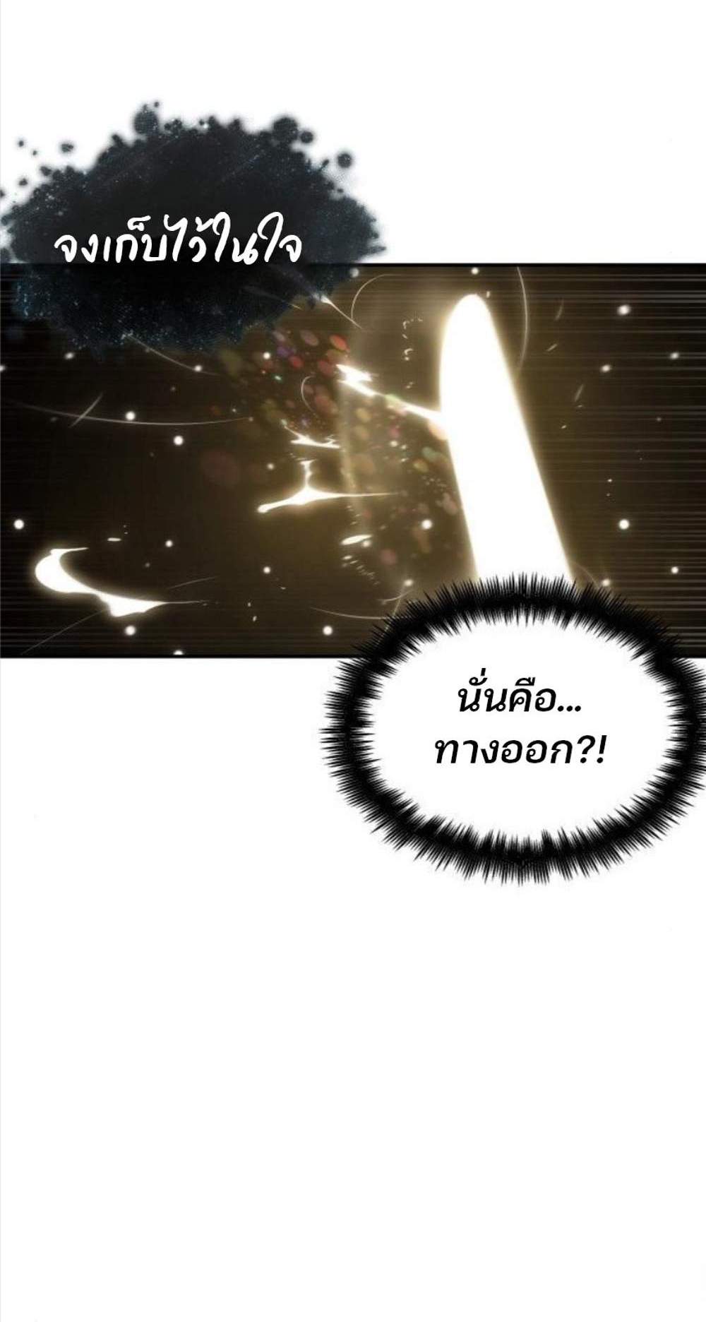 Omniscient Reader อ่านชะตาวันสิ้นโลก แปลไทย