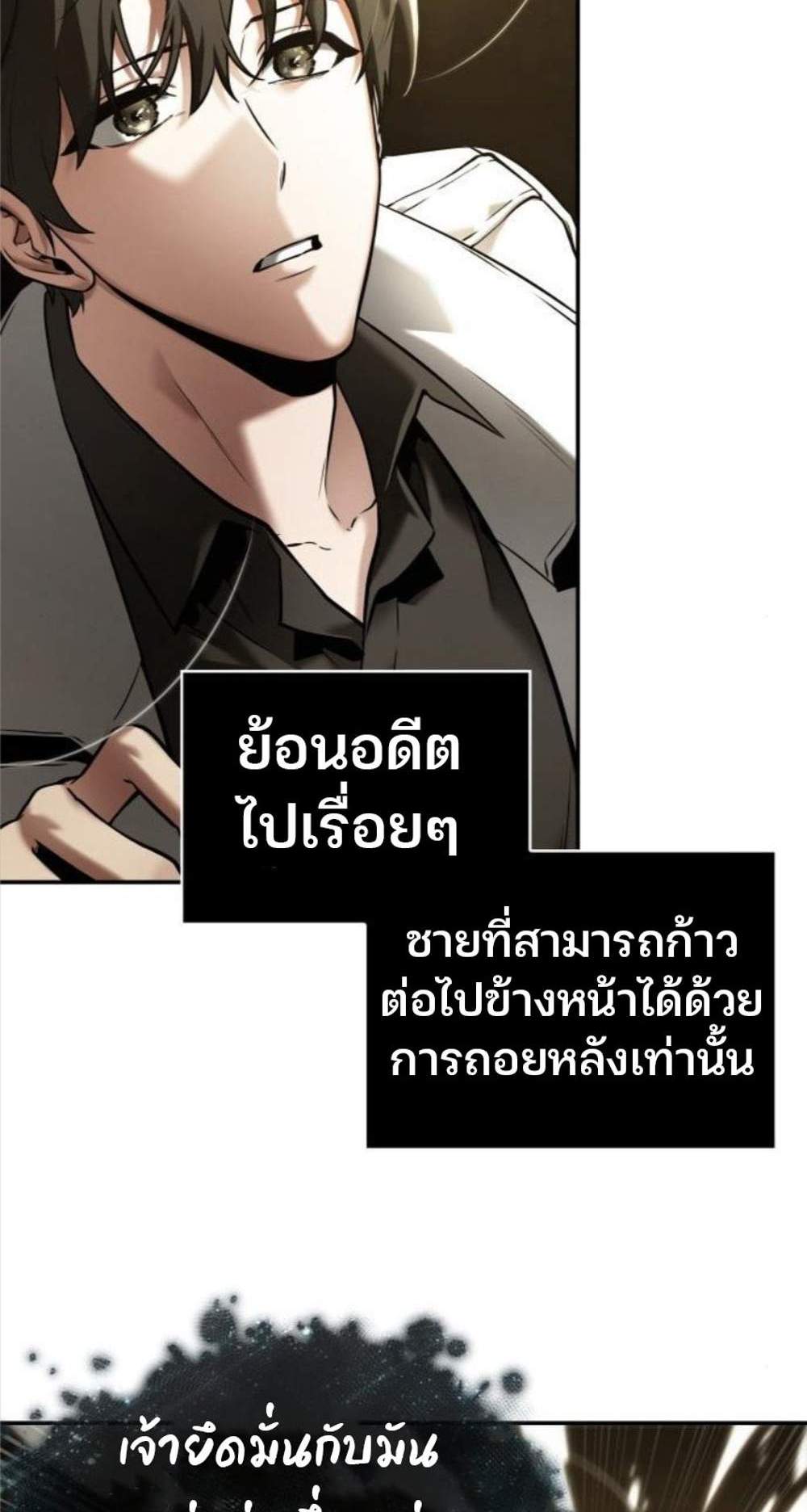 Omniscient Reader อ่านชะตาวันสิ้นโลก แปลไทย