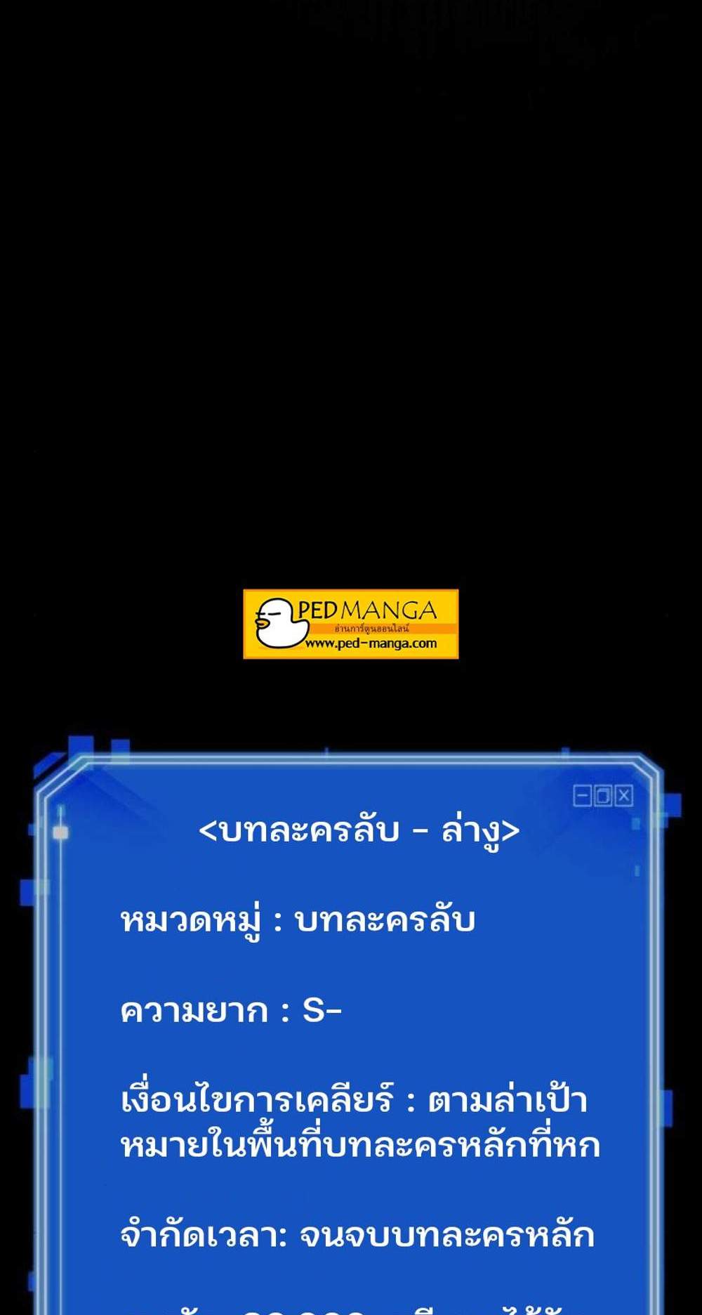 Omniscient Reader อ่านชะตาวันสิ้นโลก แปลไทย