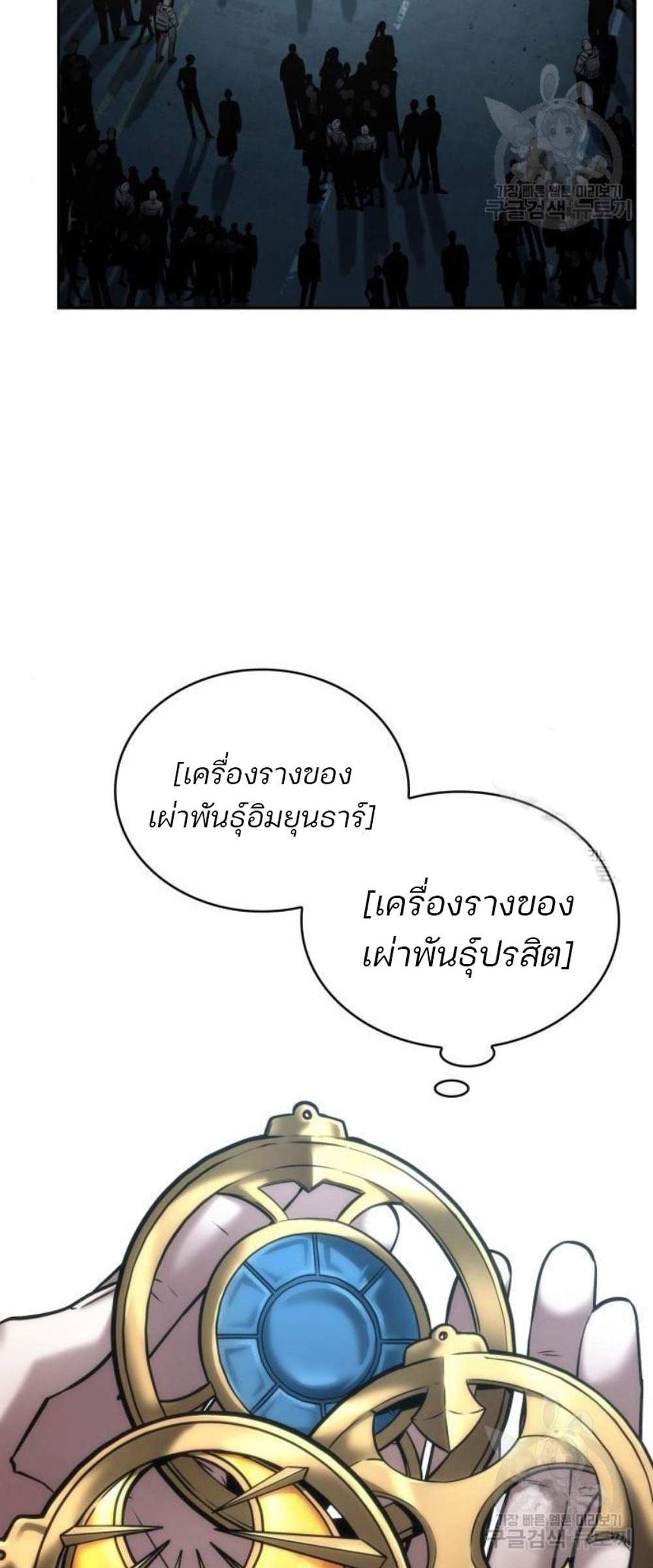 Omniscient Reader อ่านชะตาวันสิ้นโลก แปลไทย