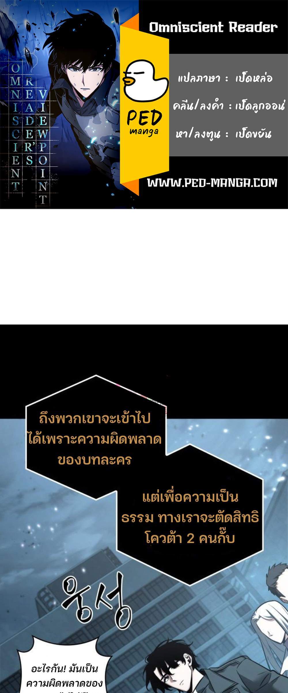 Omniscient Reader อ่านชะตาวันสิ้นโลก แปลไทย