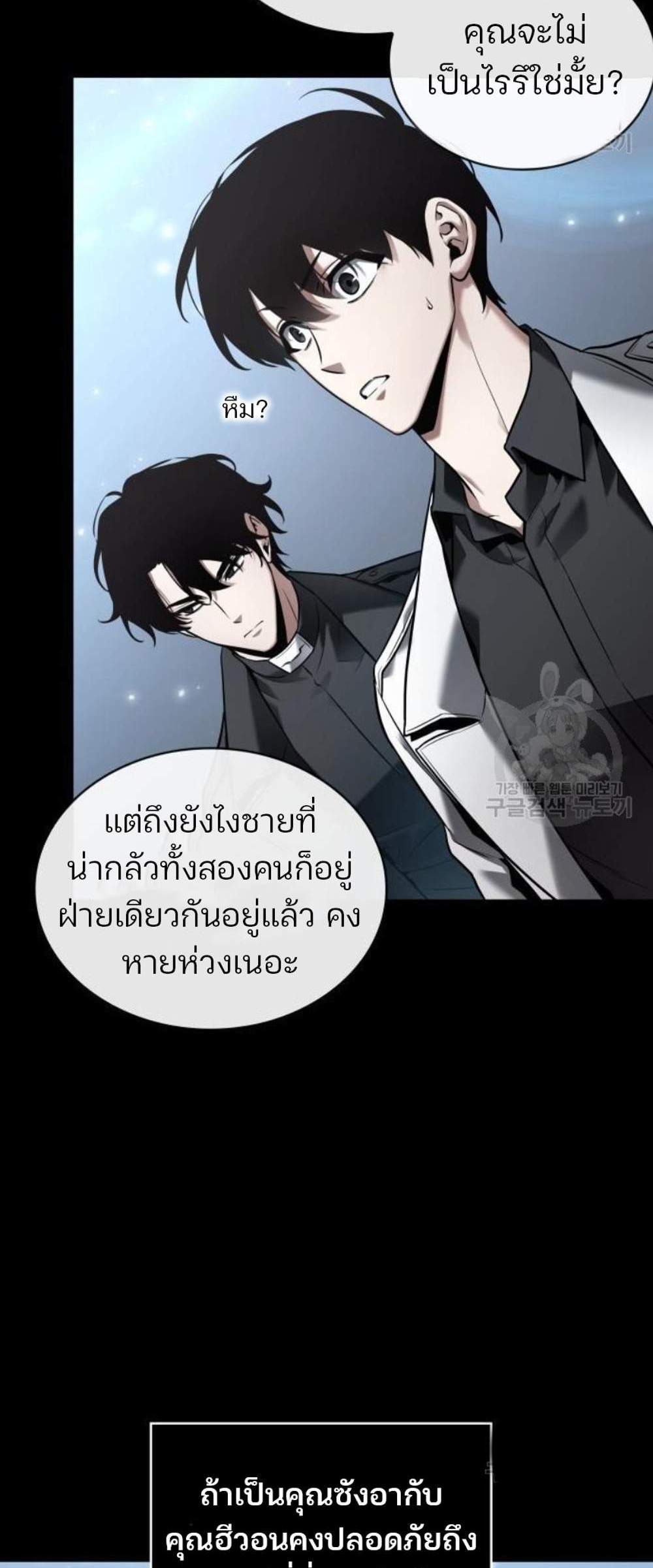 Omniscient Reader อ่านชะตาวันสิ้นโลก แปลไทย