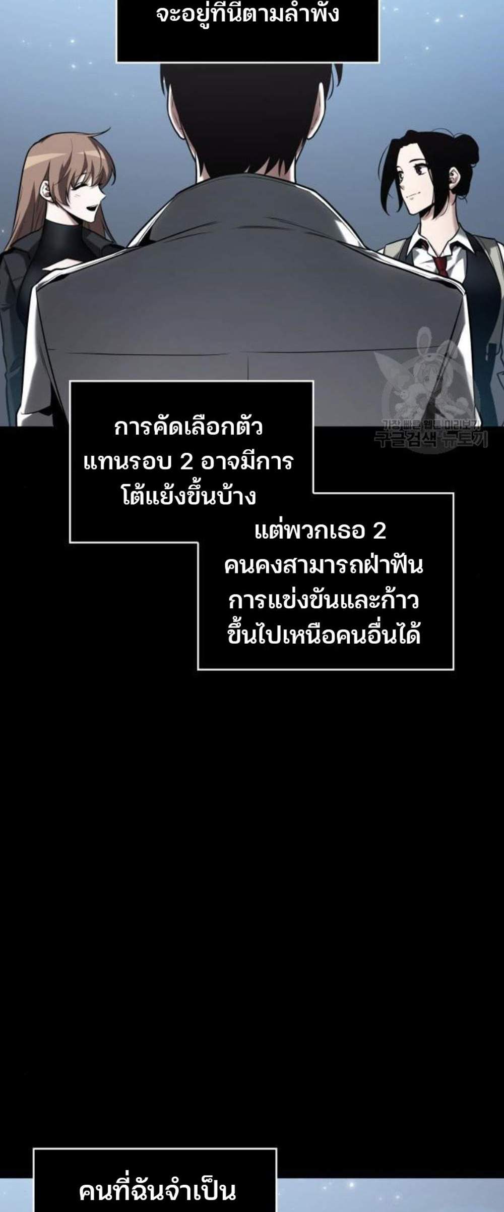 Omniscient Reader อ่านชะตาวันสิ้นโลก แปลไทย