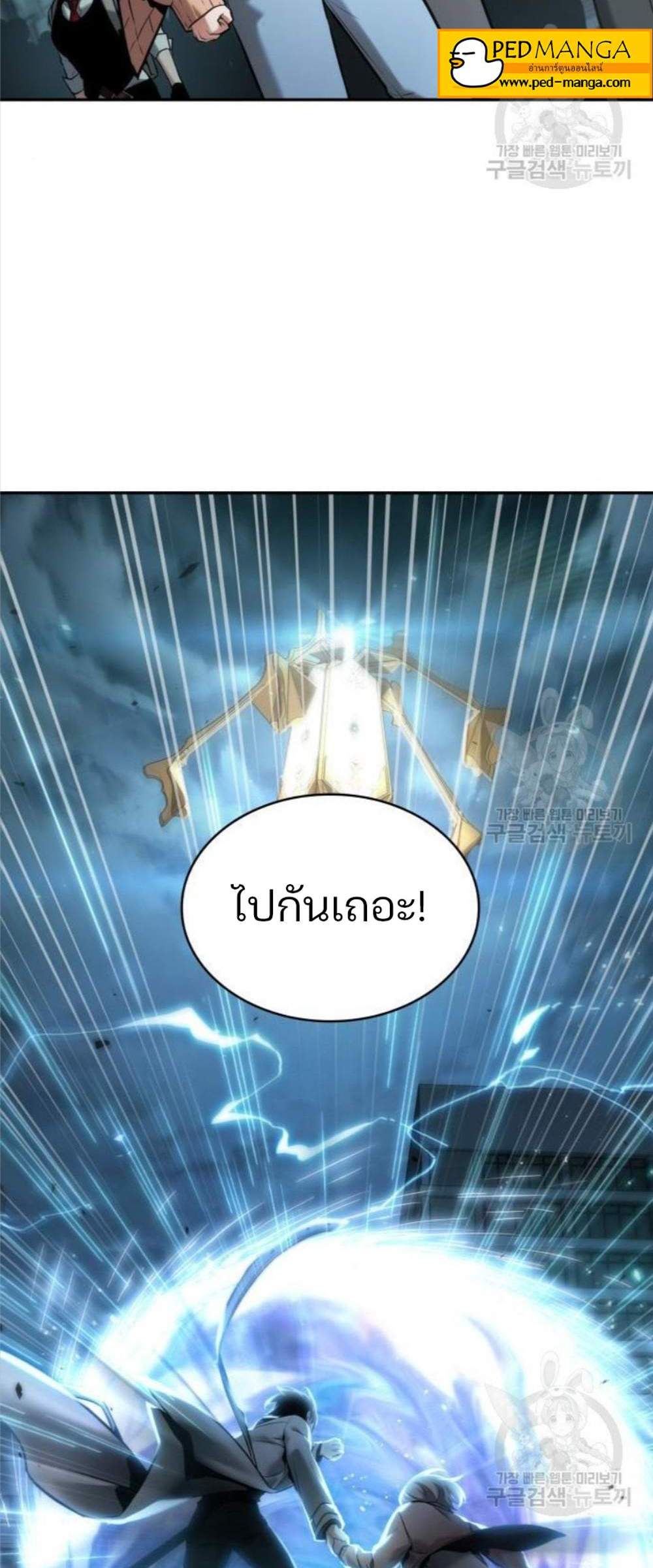 Omniscient Reader อ่านชะตาวันสิ้นโลก แปลไทย