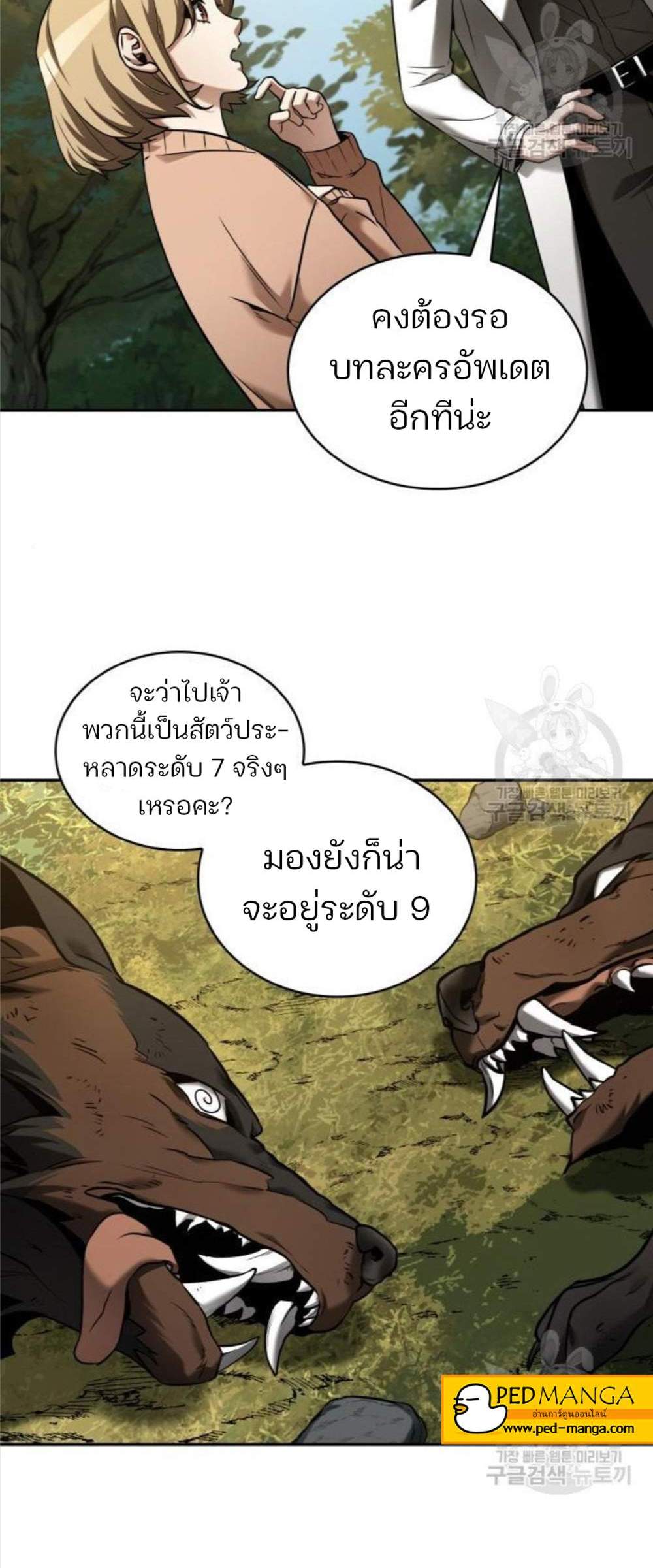 Omniscient Reader อ่านชะตาวันสิ้นโลก แปลไทย