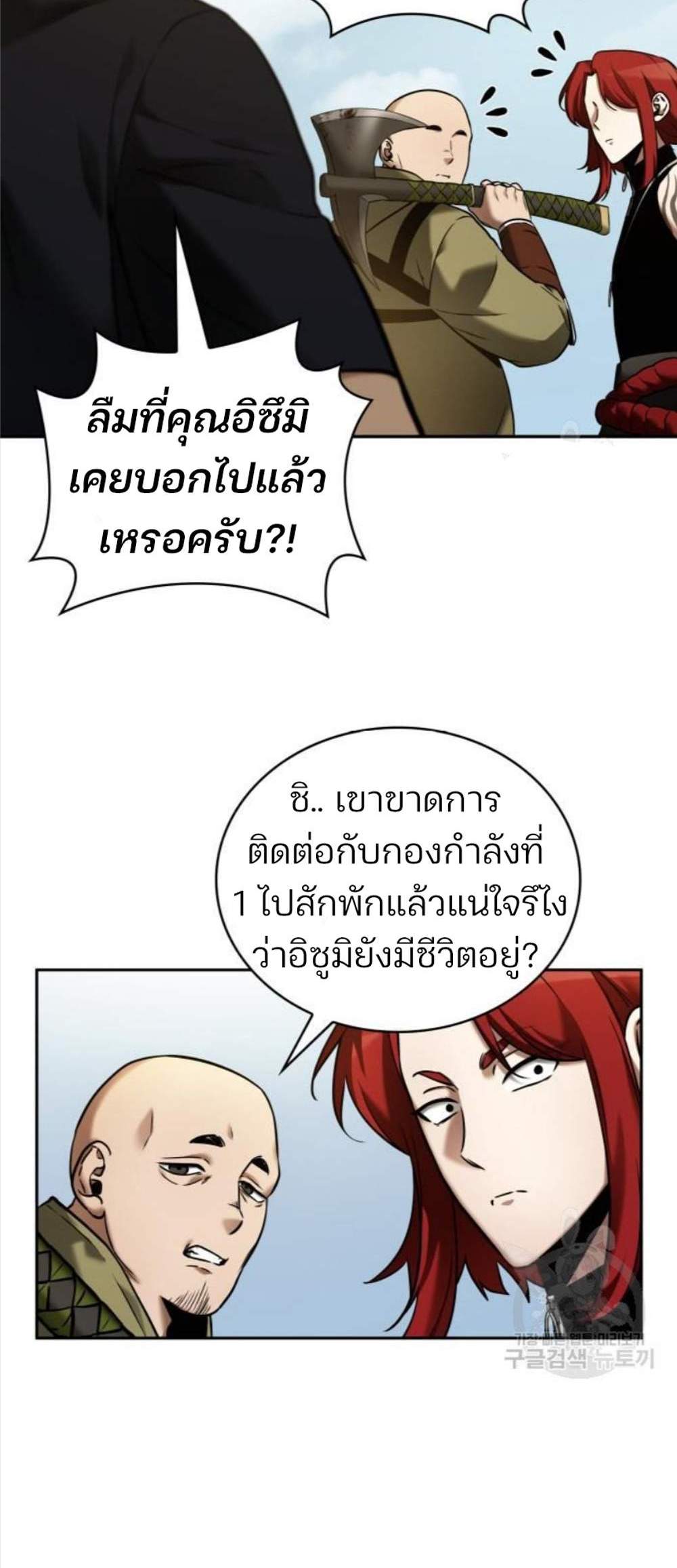 Omniscient Reader อ่านชะตาวันสิ้นโลก แปลไทย