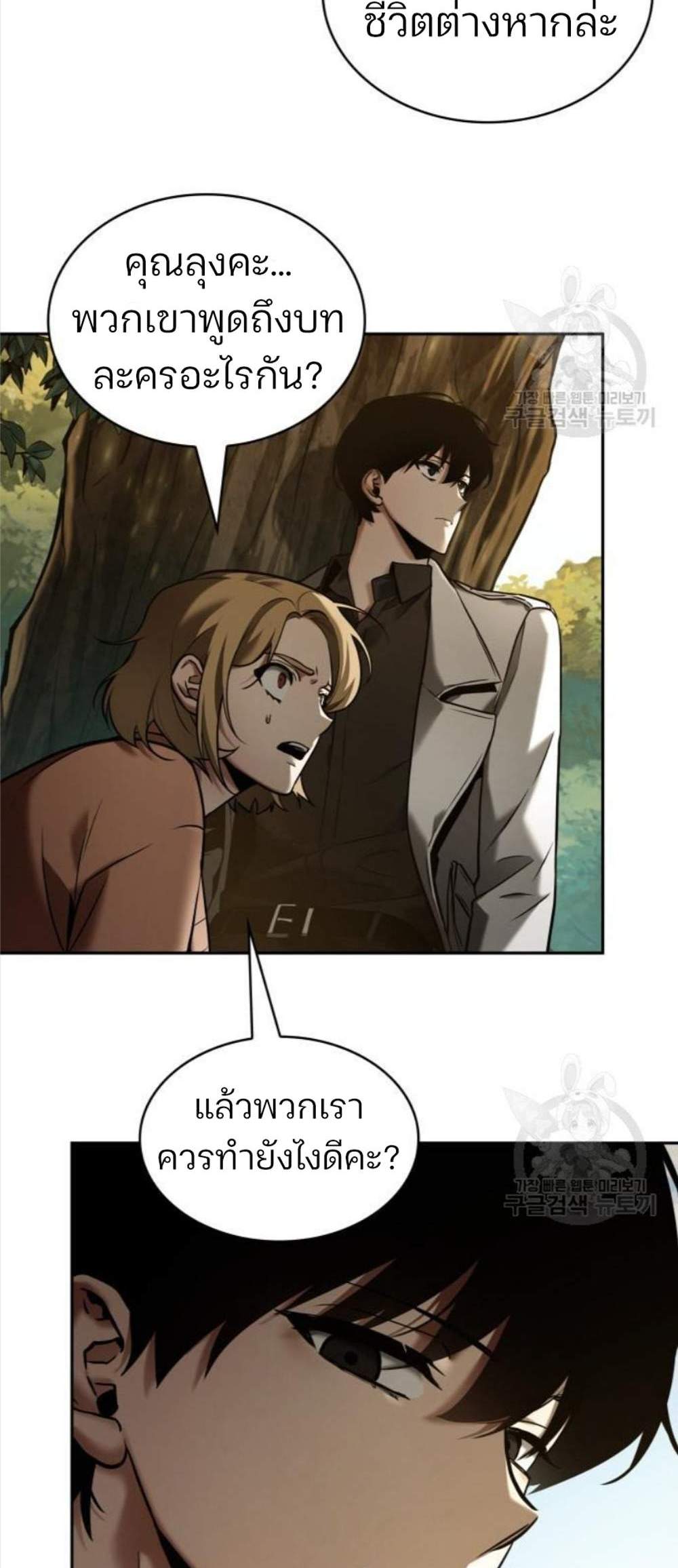 Omniscient Reader อ่านชะตาวันสิ้นโลก แปลไทย