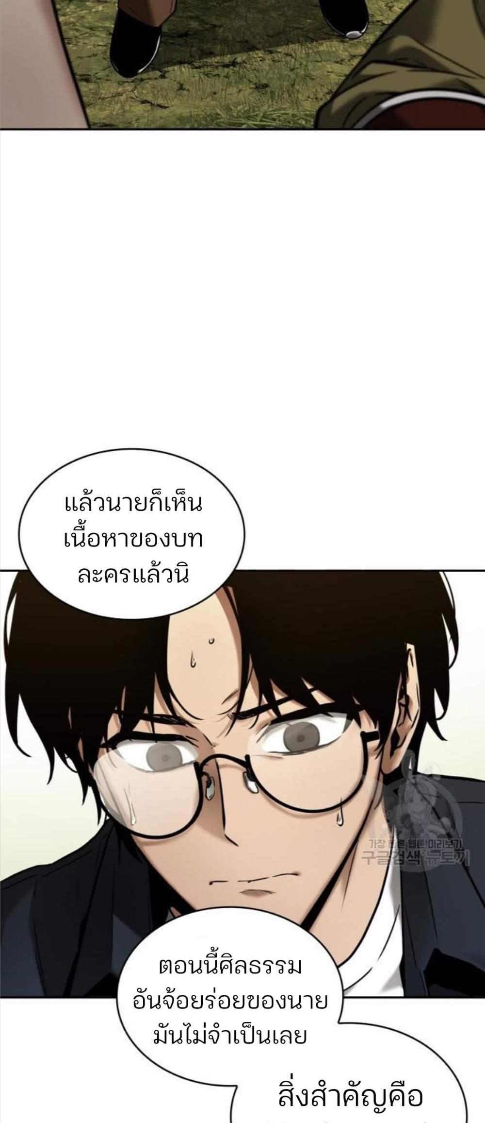 Omniscient Reader อ่านชะตาวันสิ้นโลก แปลไทย