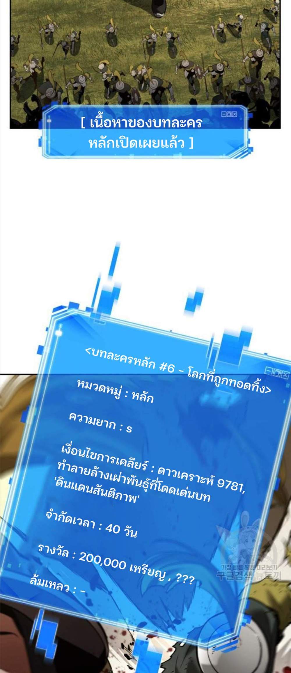 Omniscient Reader อ่านชะตาวันสิ้นโลก แปลไทย